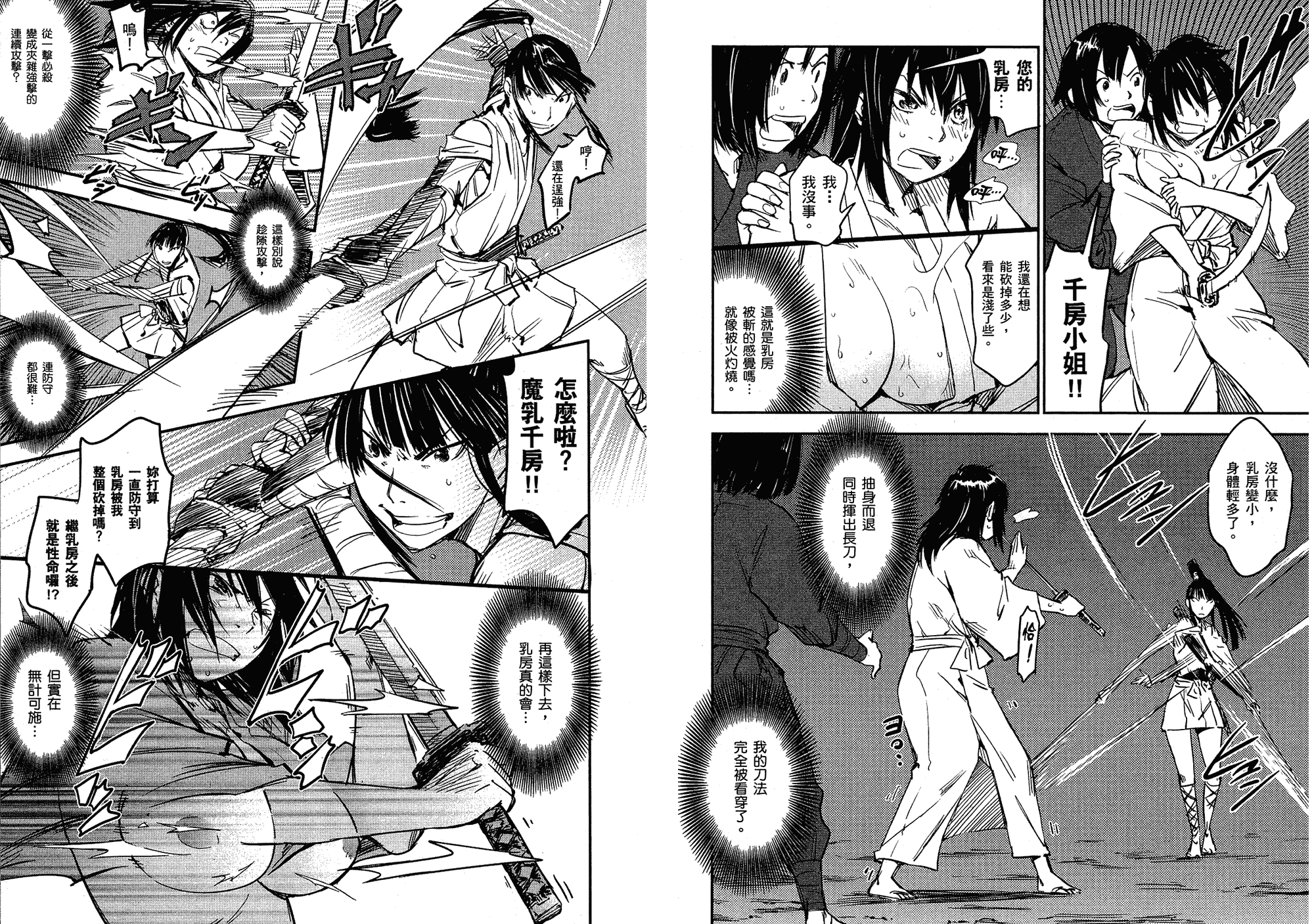 汉化版-[山田秀樹] 魔乳秘剣帖 Vol.02_第4集