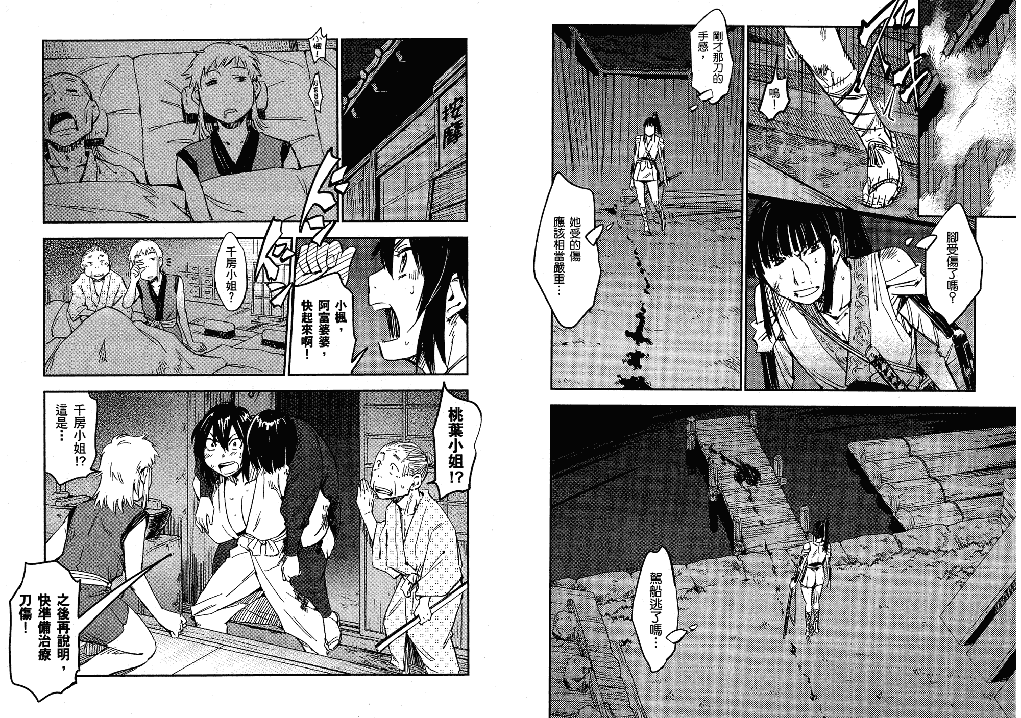 汉化版-[山田秀樹] 魔乳秘剣帖 Vol.02_第4集
