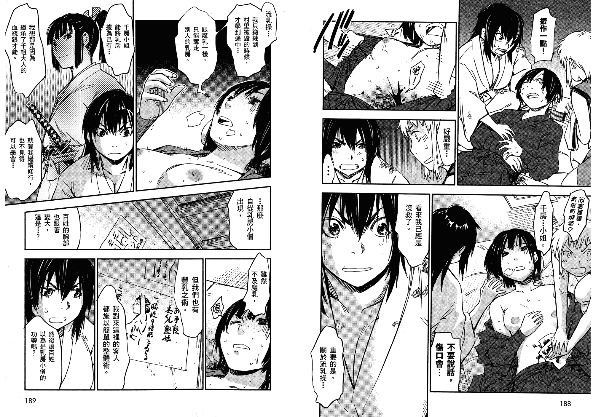汉化版-[山田秀樹] 魔乳秘剣帖 Vol.02_第4集
