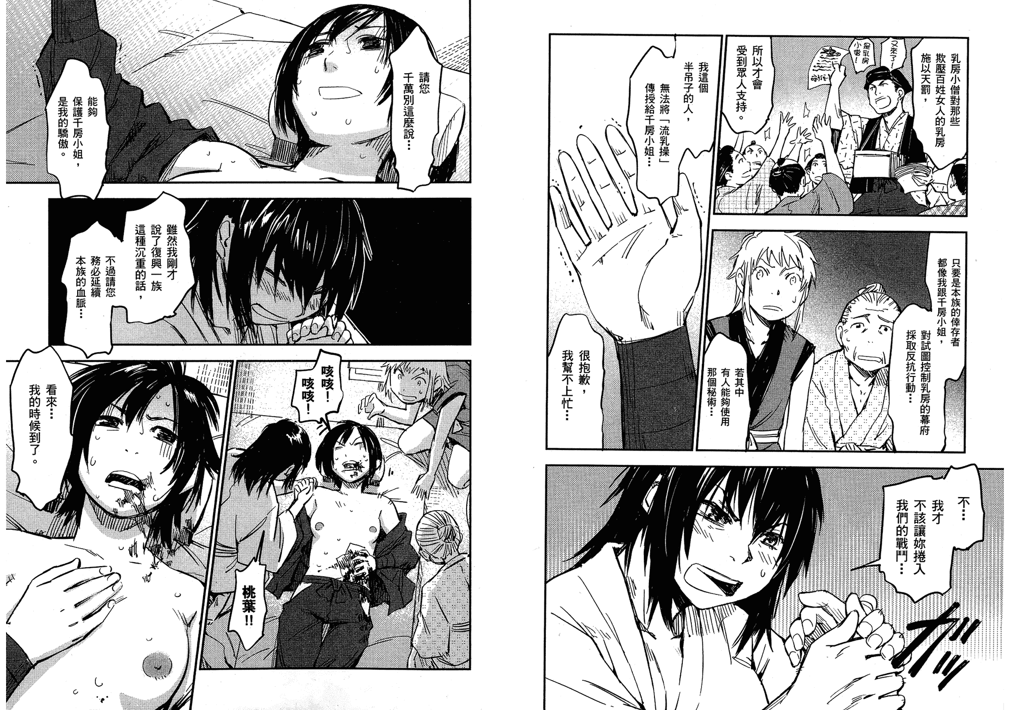 汉化版-[山田秀樹] 魔乳秘剣帖 Vol.02_第4集