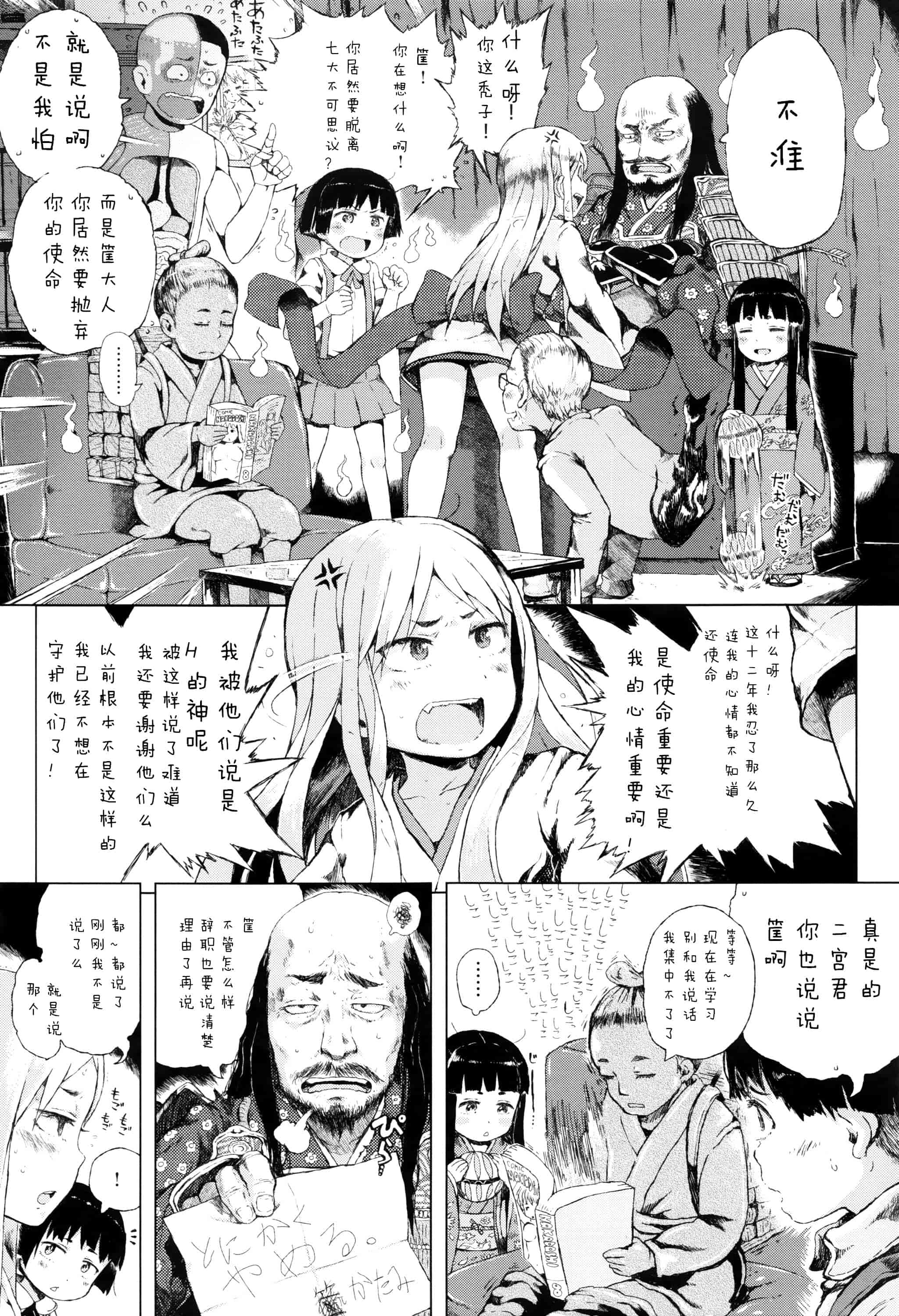 汉化版-[Flandre][御免なさい]だから神様、ボクにしか見えないちいさな恋人をください_第5集