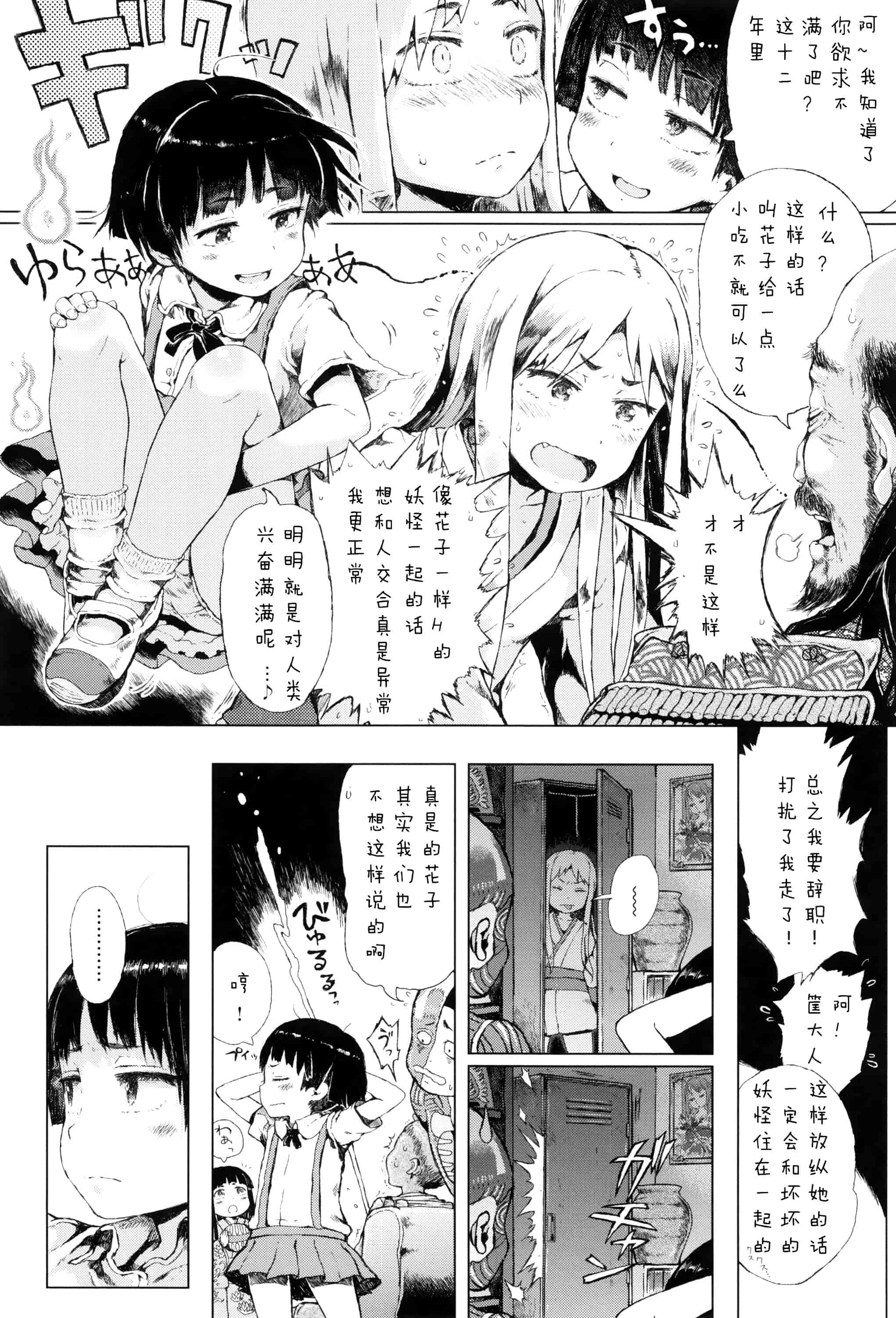 汉化版-[Flandre][御免なさい]だから神様、ボクにしか見えないちいさな恋人をください_第5集