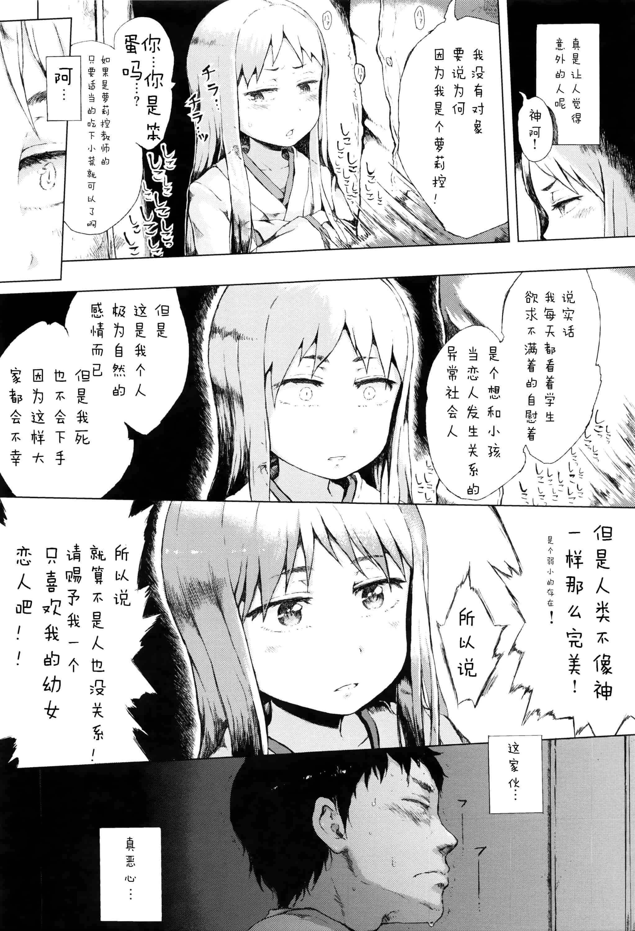 汉化版-[Flandre][御免なさい]だから神様、ボクにしか見えないちいさな恋人をください_第5集
