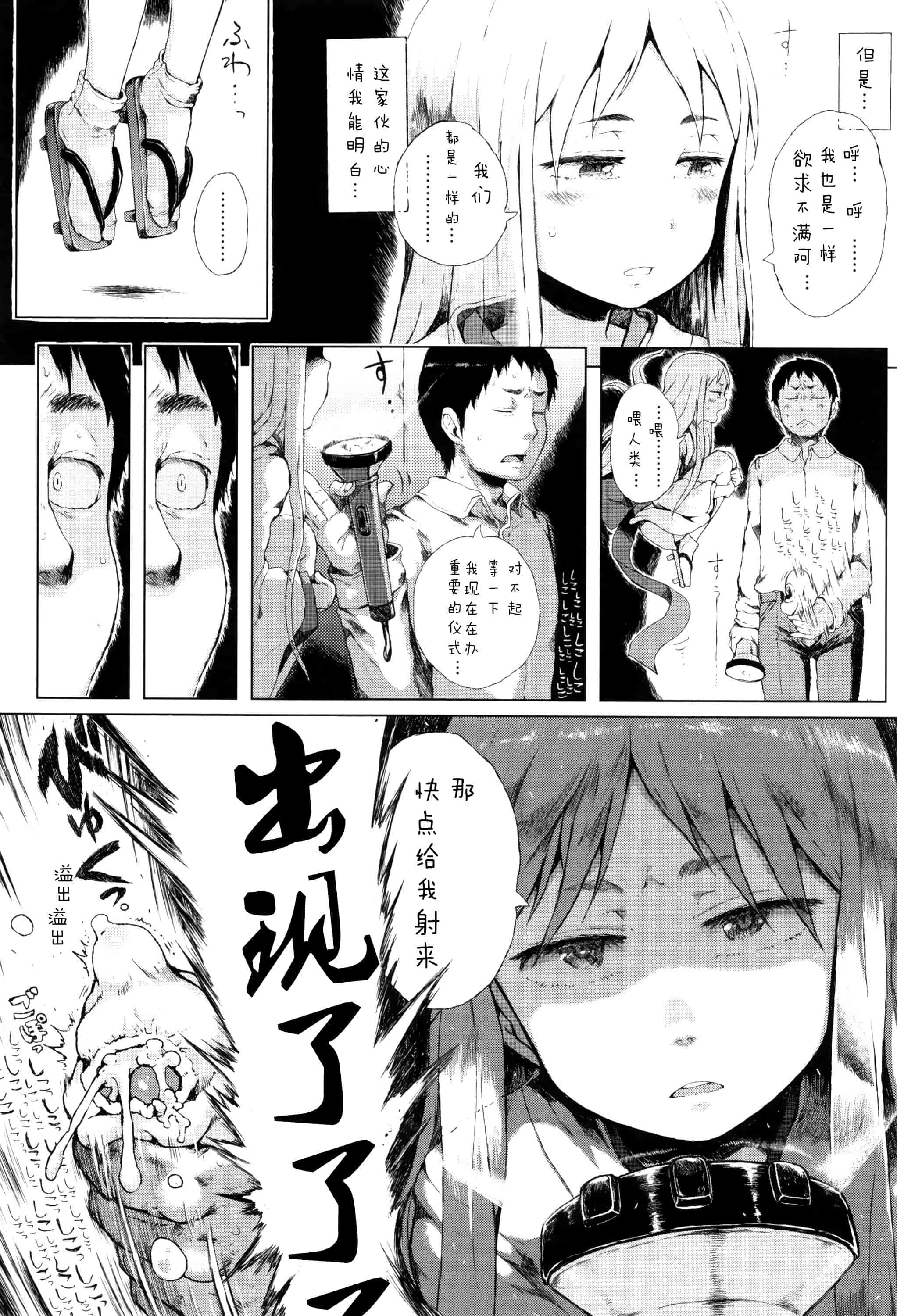 汉化版-[Flandre][御免なさい]だから神様、ボクにしか見えないちいさな恋人をください_第5集
