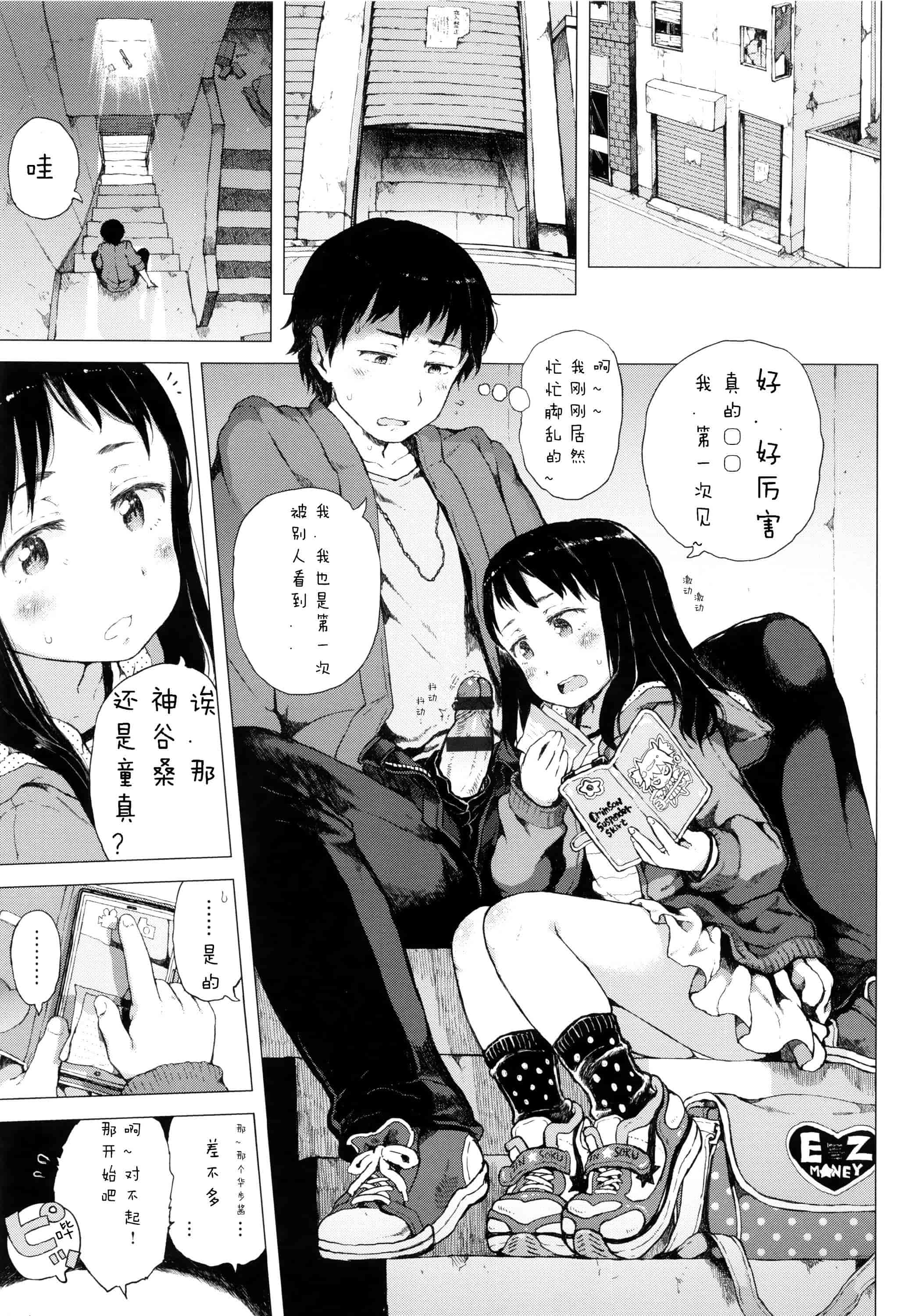 汉化版-[Flandre][御免なさい]だから神様、ボクにしか見えないちいさな恋人をください_第1集