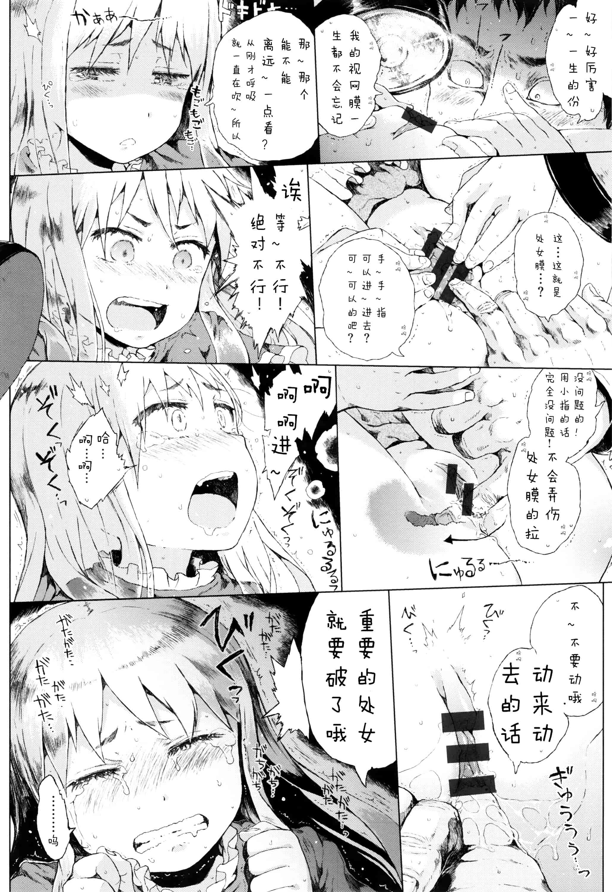 汉化版-[Flandre][御免なさい]だから神様、ボクにしか見えないちいさな恋人をください_第5集