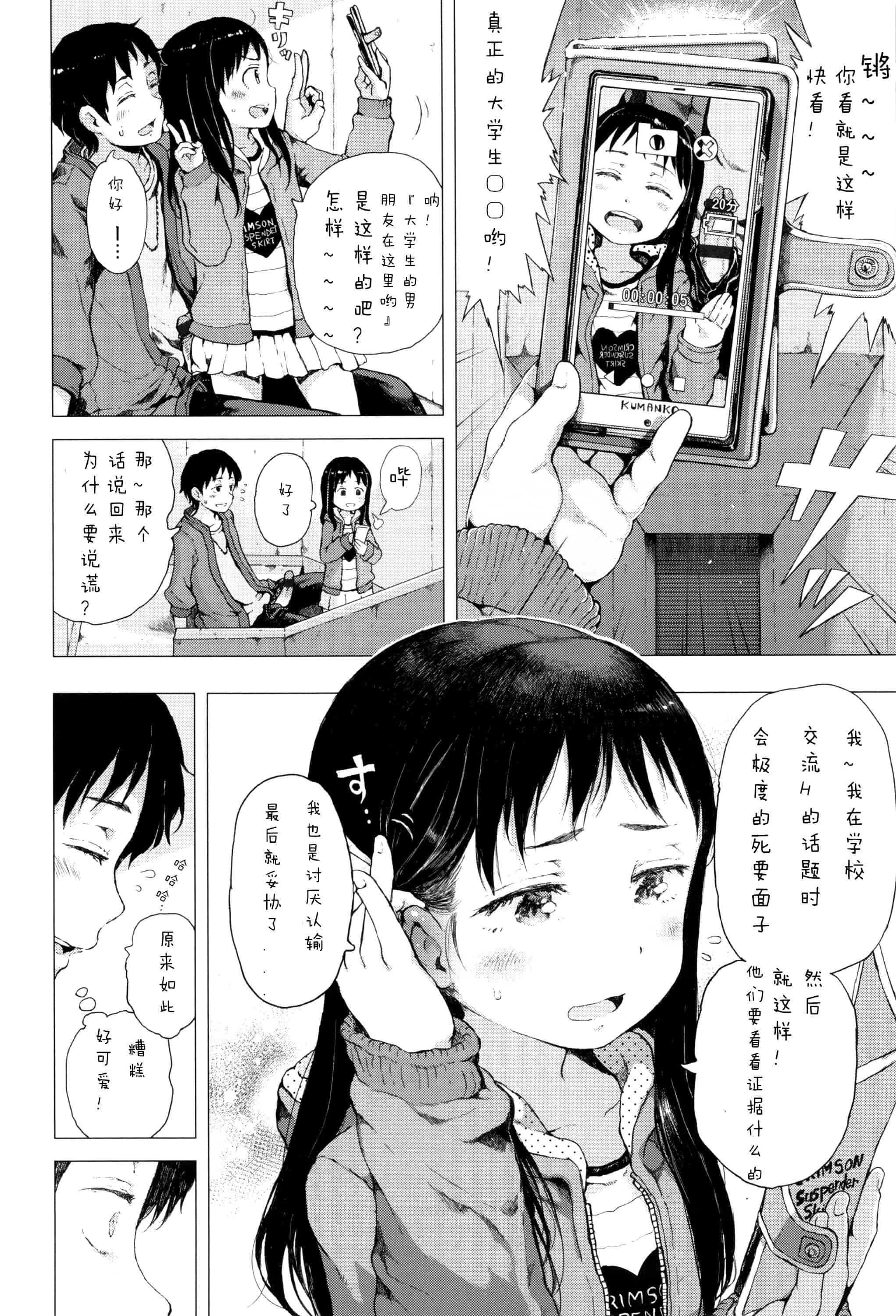 汉化版-[Flandre][御免なさい]だから神様、ボクにしか見えないちいさな恋人をください_第1集