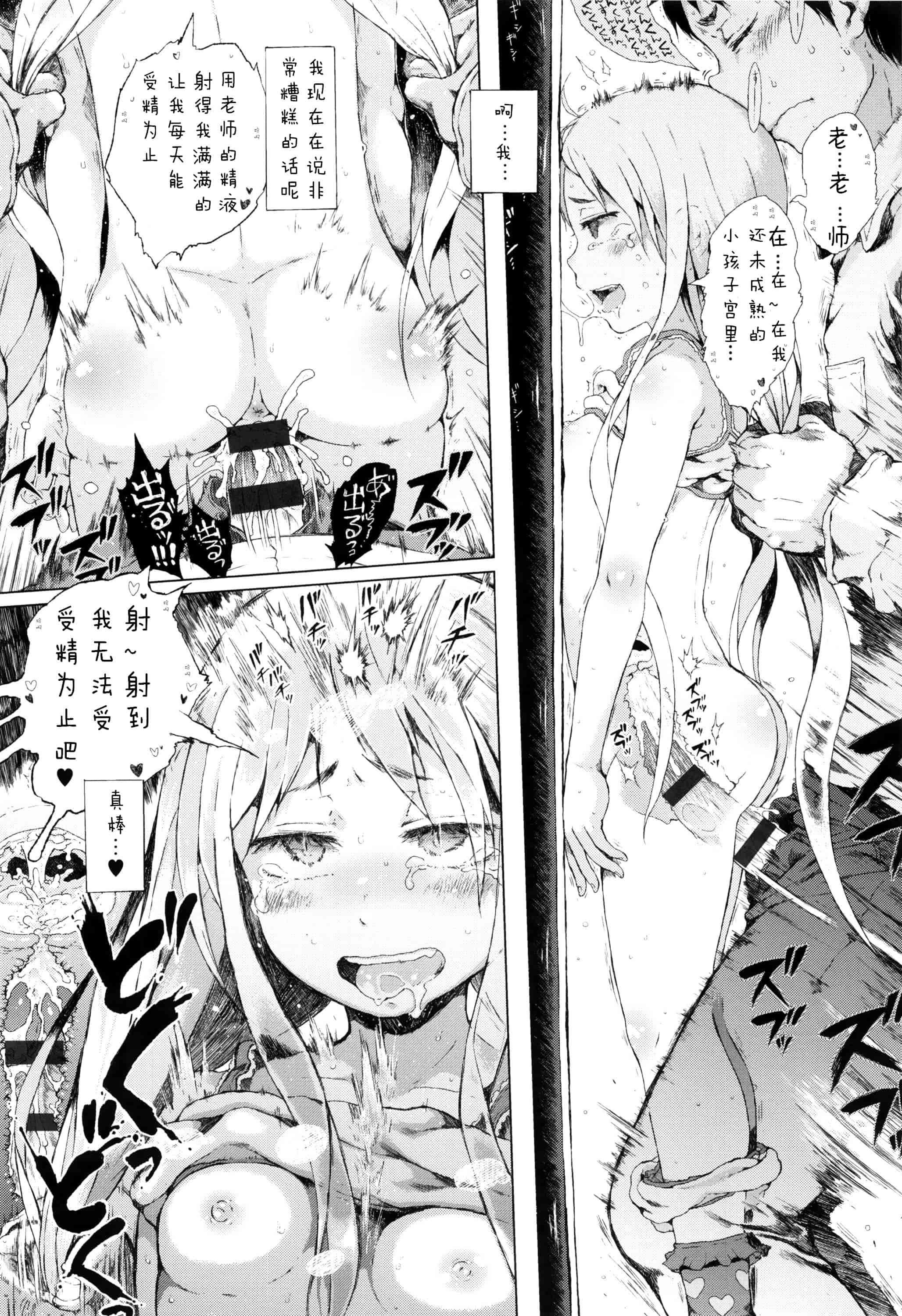 汉化版-[Flandre][御免なさい]だから神様、ボクにしか見えないちいさな恋人をください_第5集