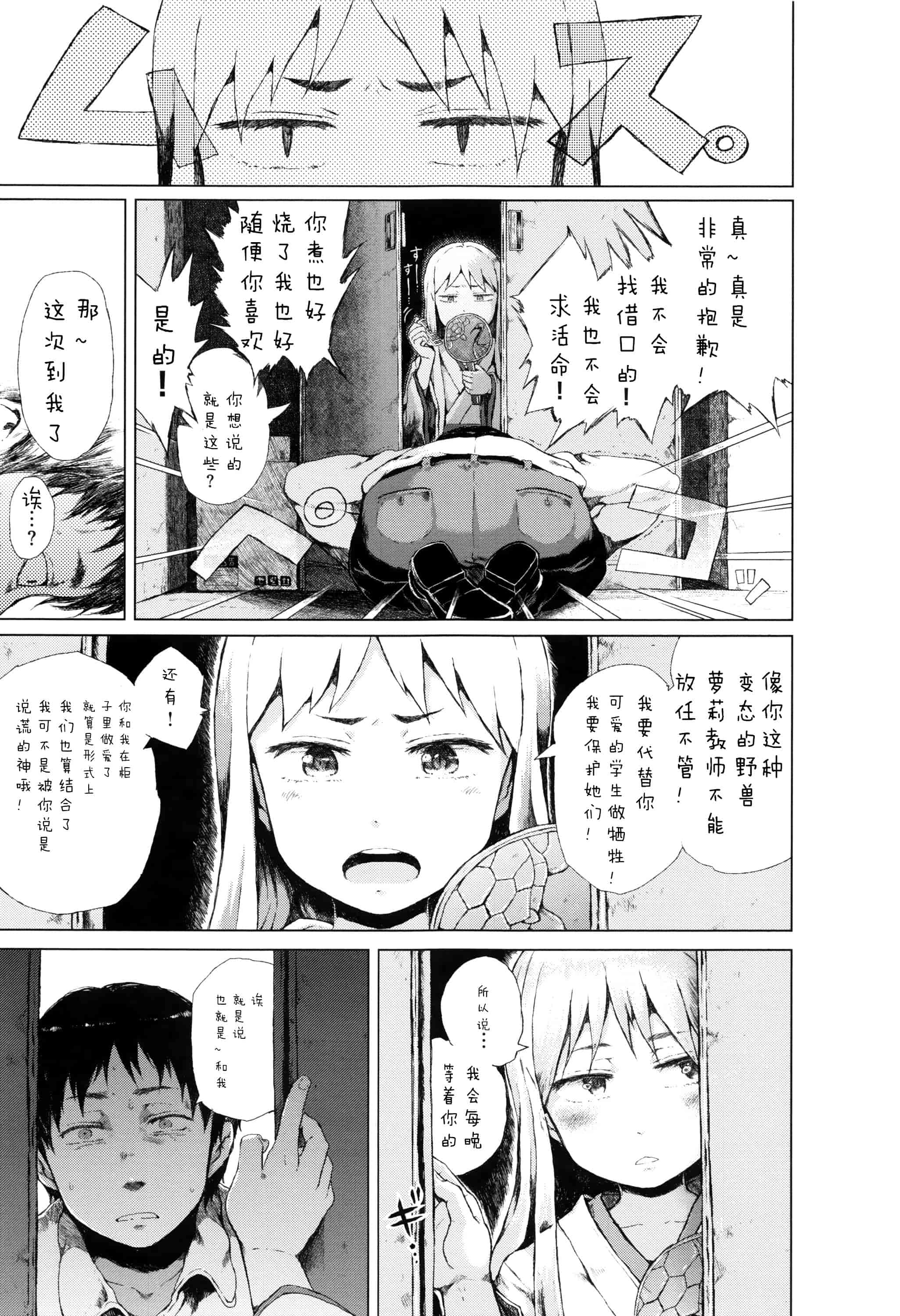 汉化版-[Flandre][御免なさい]だから神様、ボクにしか見えないちいさな恋人をください_第6集