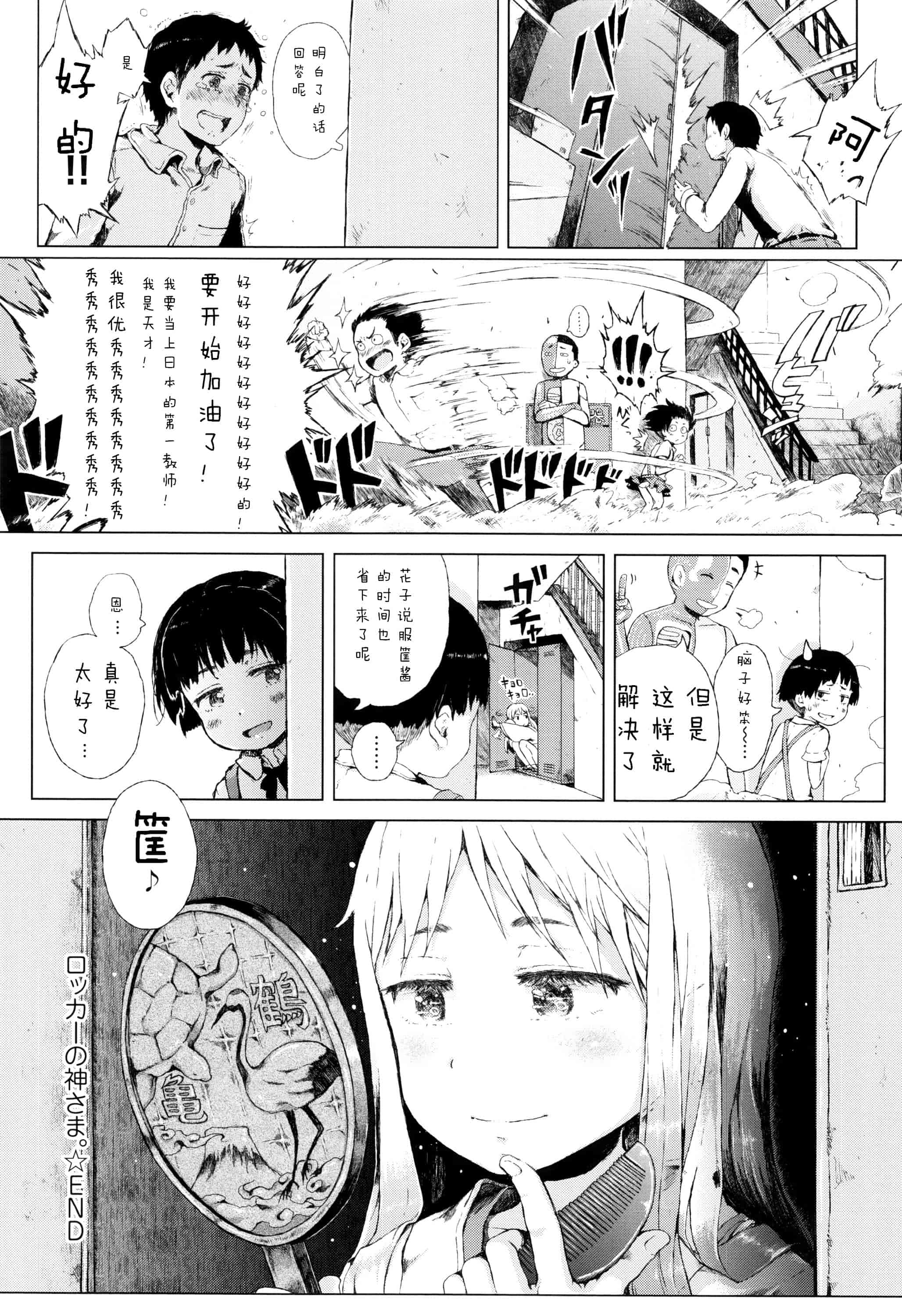 汉化版-[Flandre][御免なさい]だから神様、ボクにしか見えないちいさな恋人をください_第6集