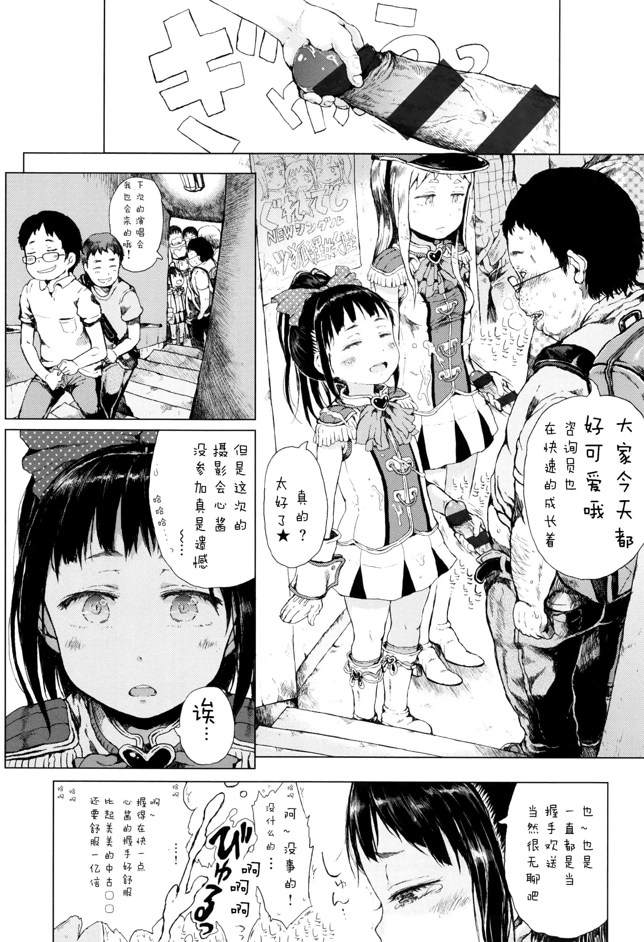 汉化版-[Flandre][御免なさい]だから神様、ボクにしか見えないちいさな恋人をください_第6集