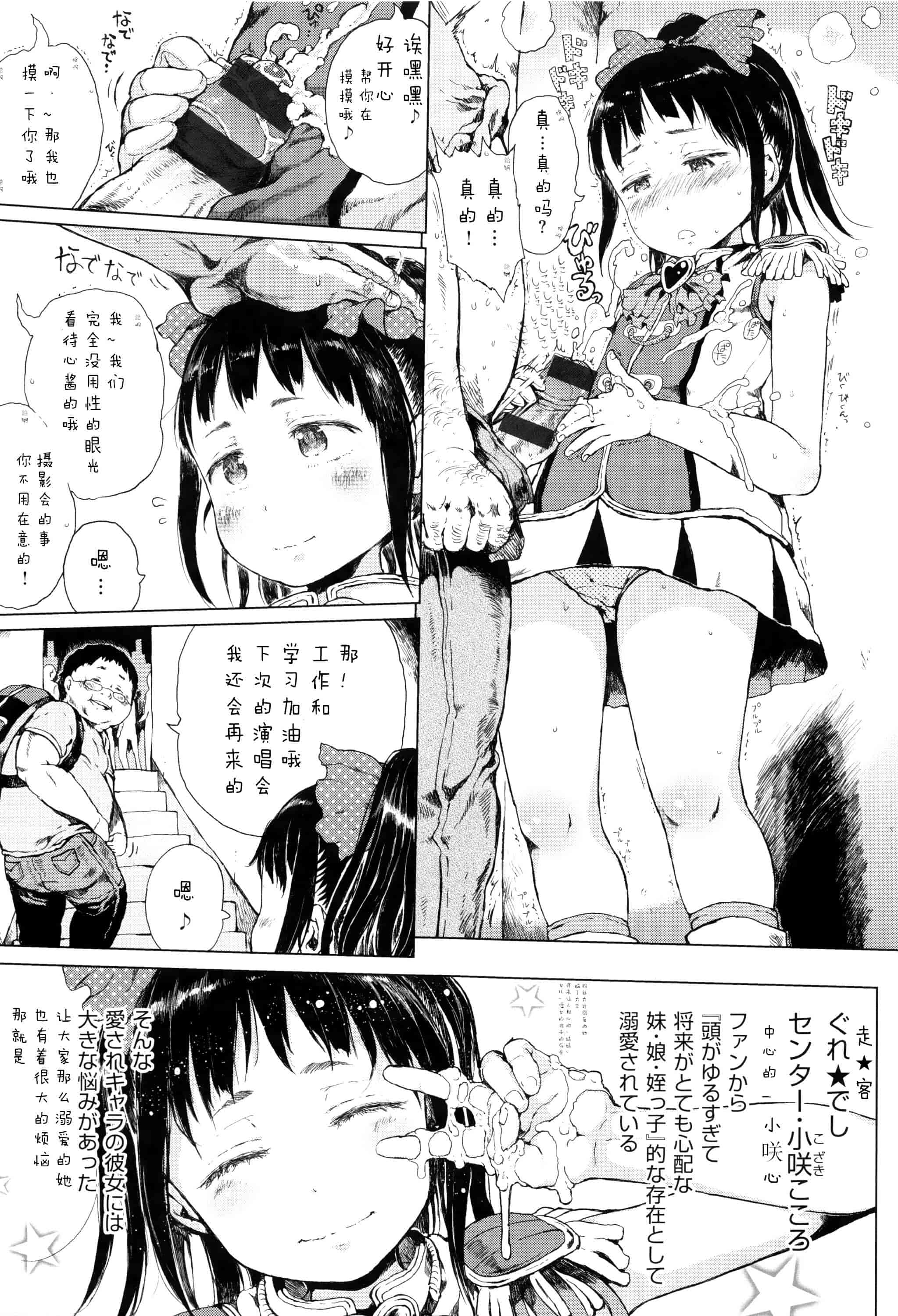 汉化版-[Flandre][御免なさい]だから神様、ボクにしか見えないちいさな恋人をください_第6集