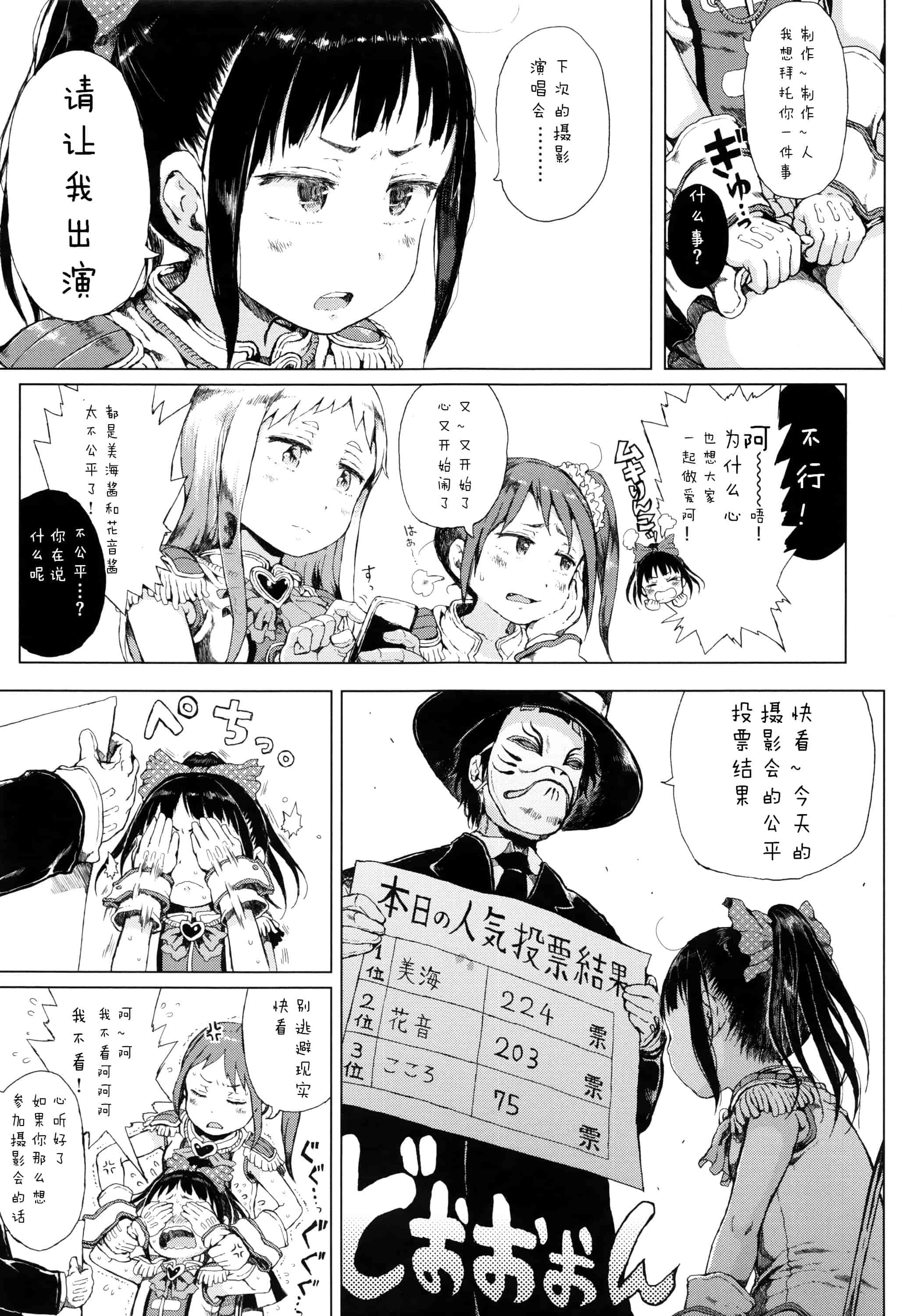 汉化版-[Flandre][御免なさい]だから神様、ボクにしか見えないちいさな恋人をください_第6集
