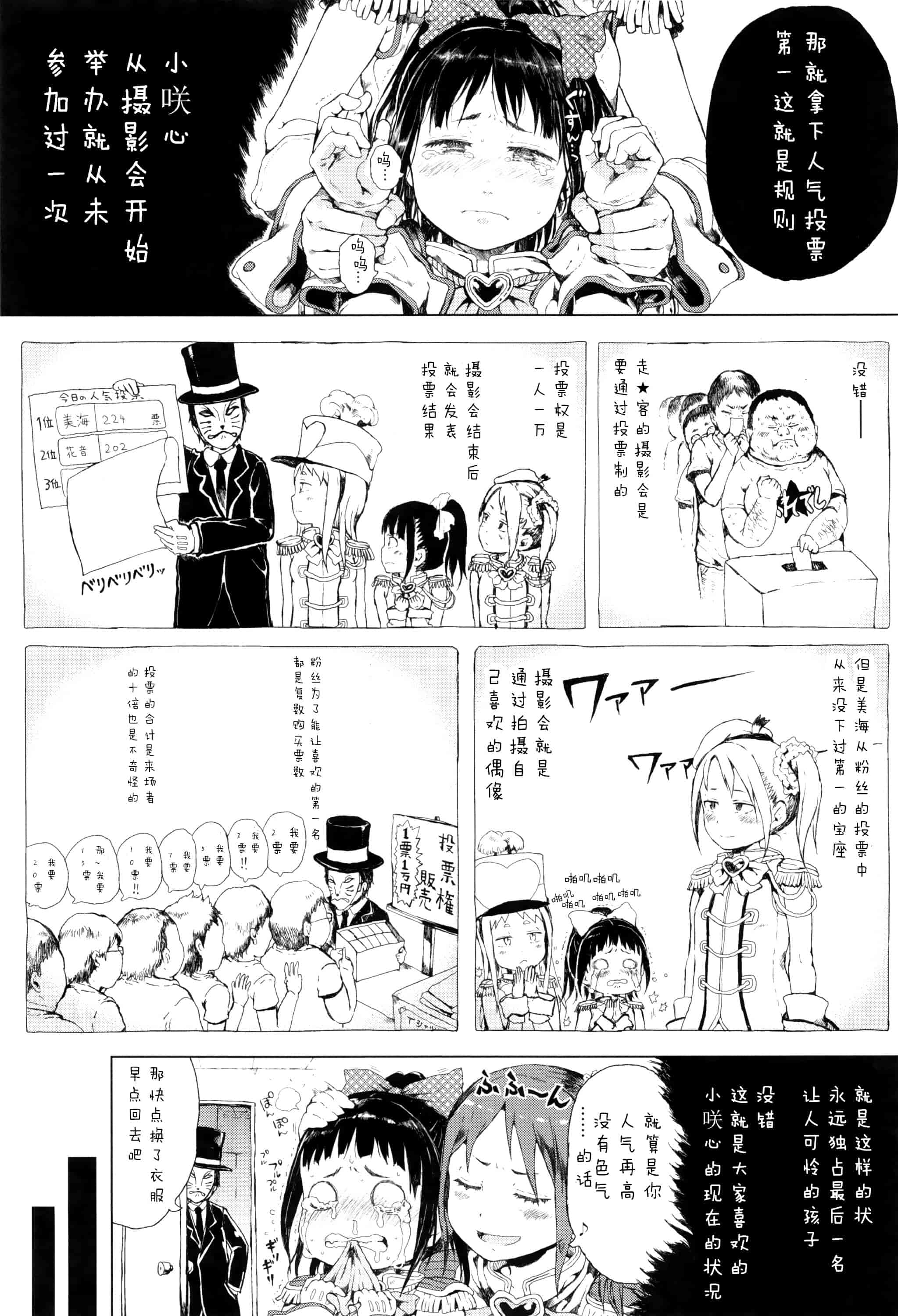 汉化版-[Flandre][御免なさい]だから神様、ボクにしか見えないちいさな恋人をください_第6集