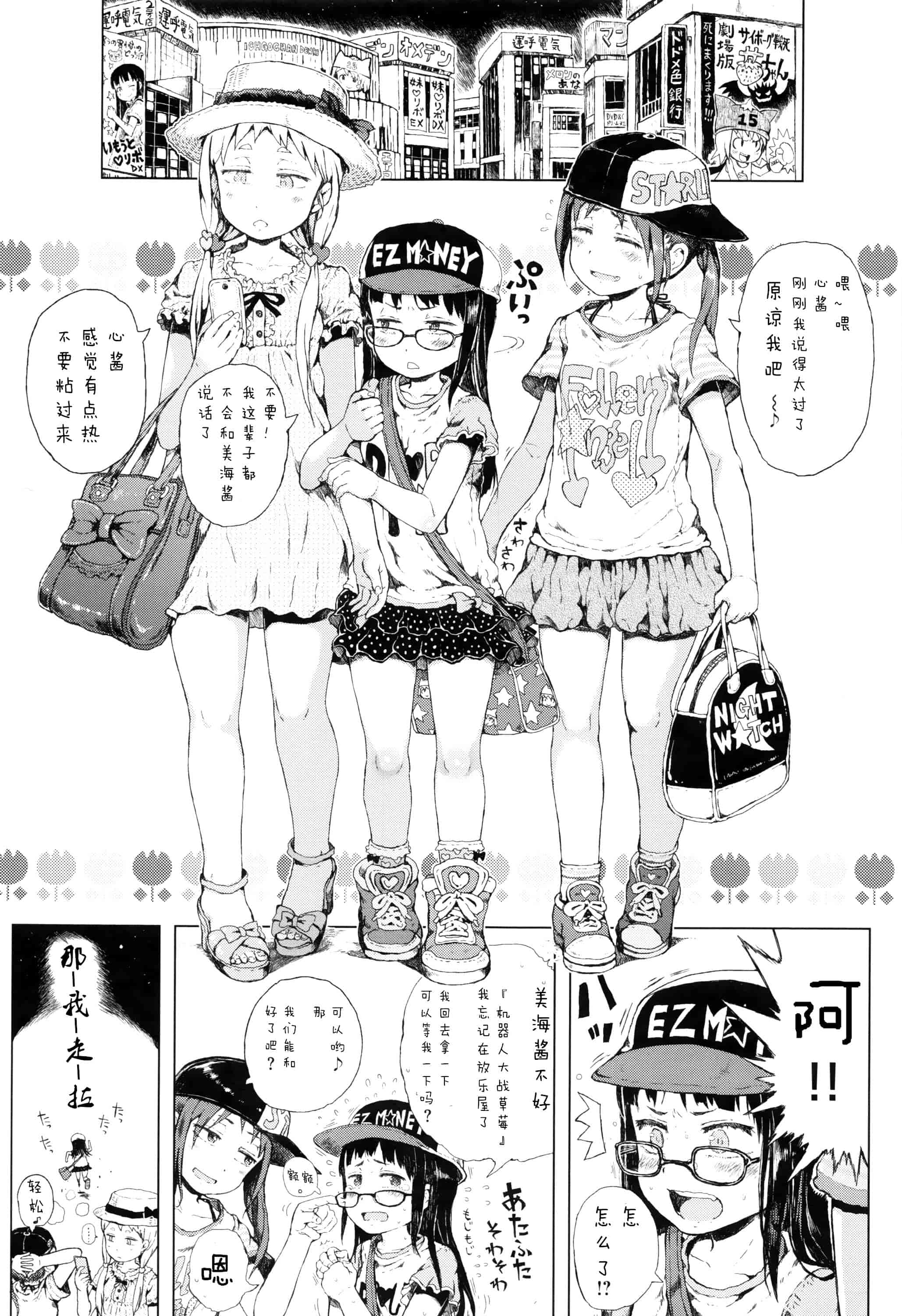 汉化版-[Flandre][御免なさい]だから神様、ボクにしか見えないちいさな恋人をください_第6集