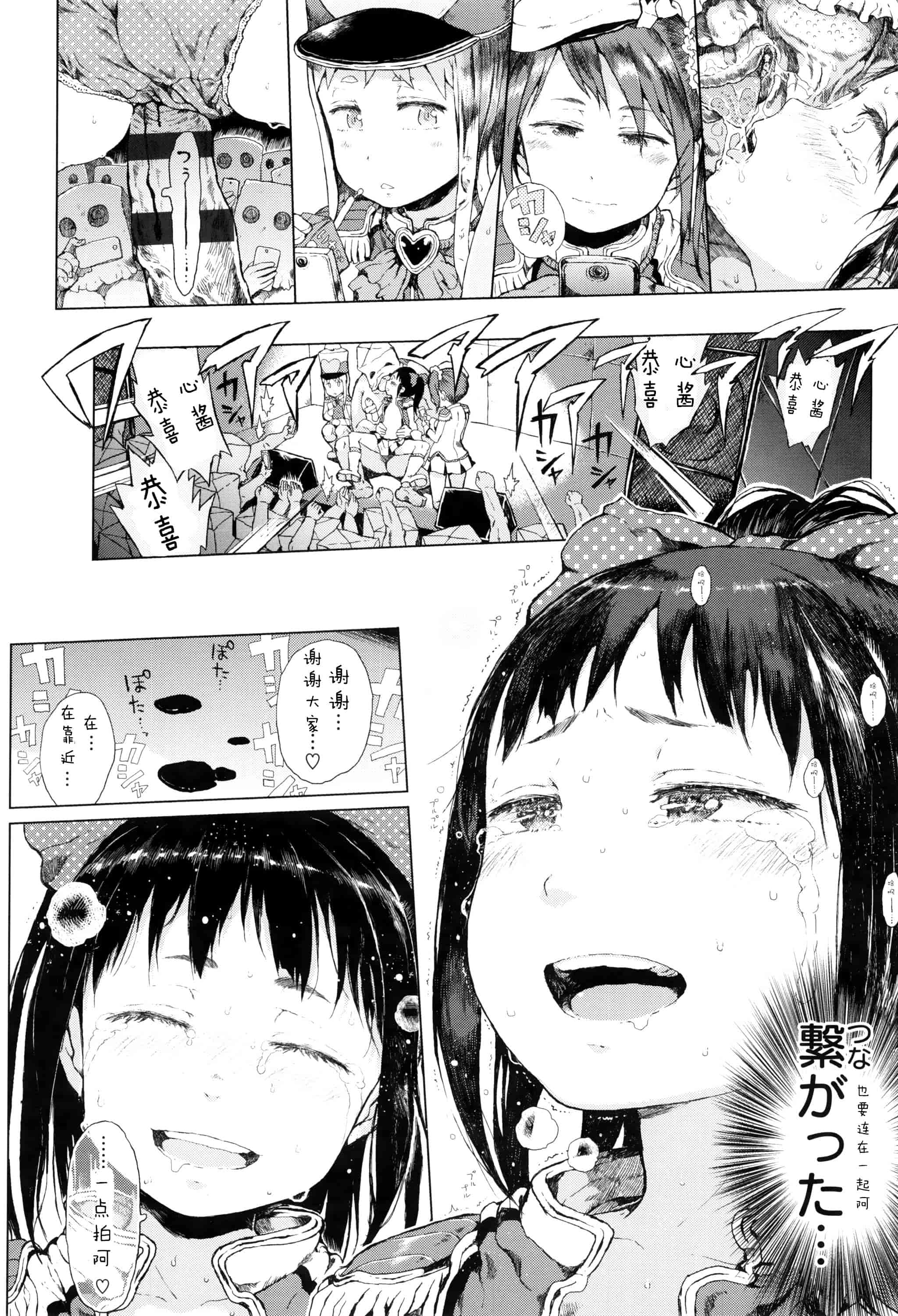 汉化版-[Flandre][御免なさい]だから神様、ボクにしか見えないちいさな恋人をください_第6集