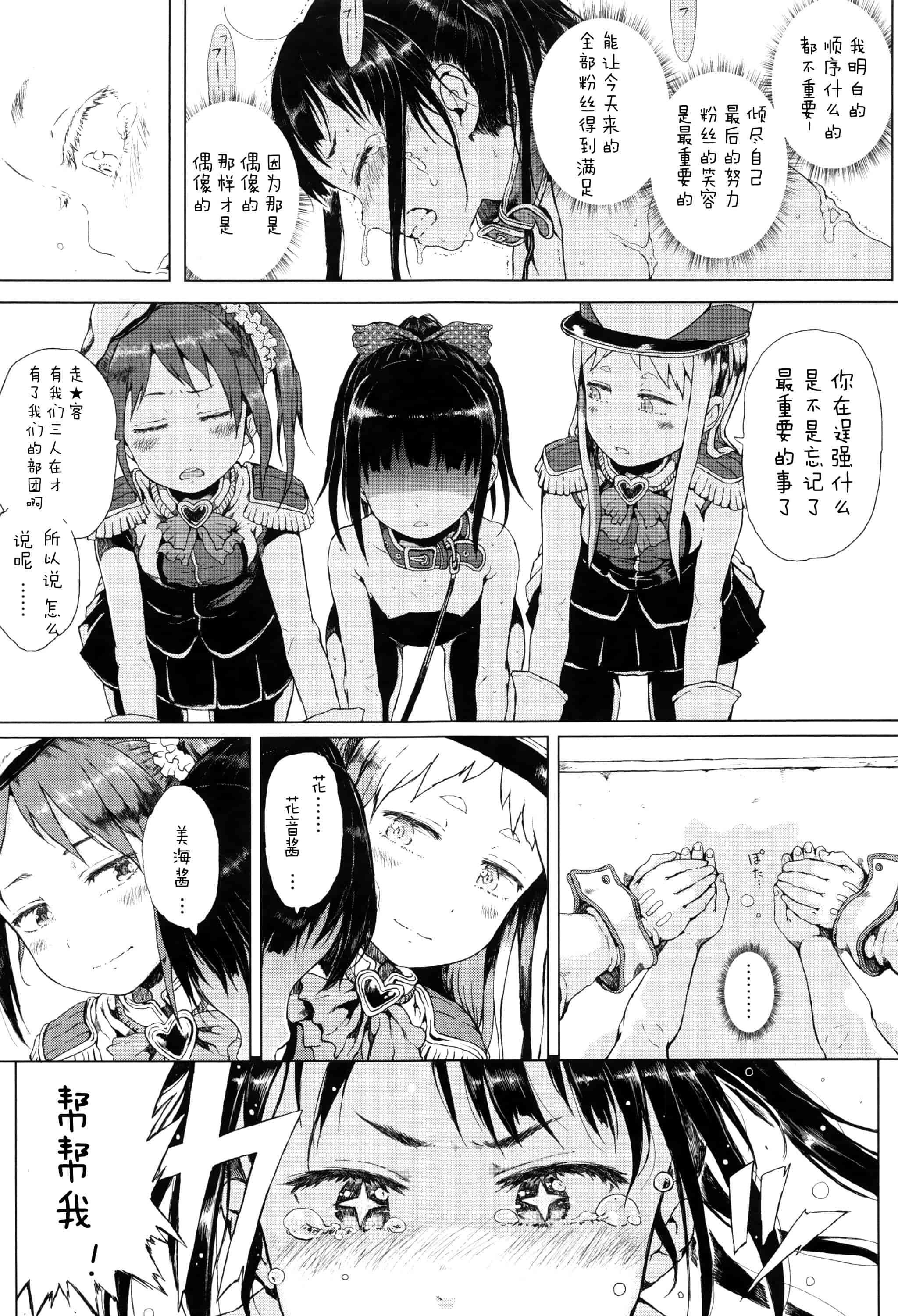 汉化版-[Flandre][御免なさい]だから神様、ボクにしか見えないちいさな恋人をください_第7集