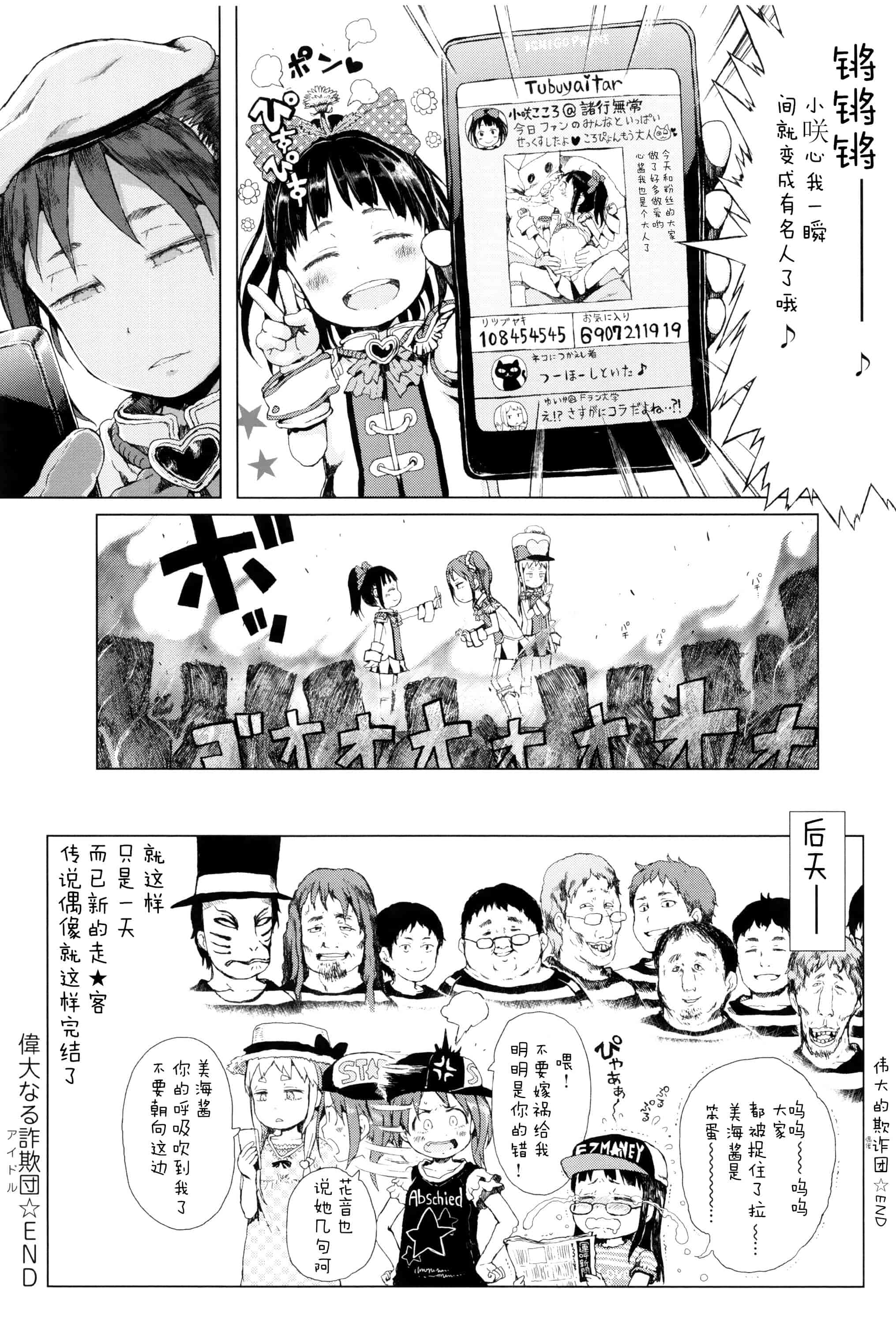 汉化版-[Flandre][御免なさい]だから神様、ボクにしか見えないちいさな恋人をください_第7集