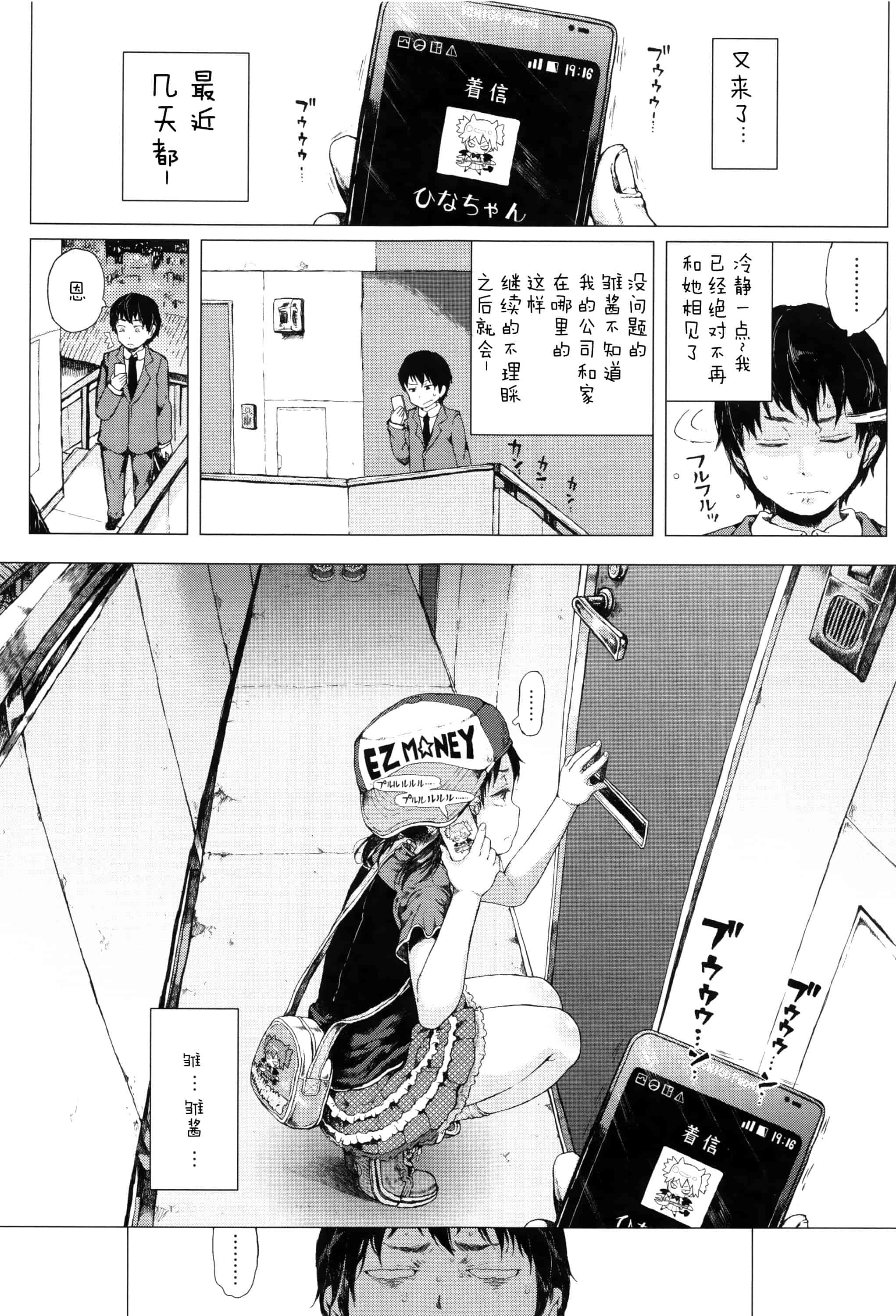 汉化版-[Flandre][御免なさい]だから神様、ボクにしか見えないちいさな恋人をください_第7集