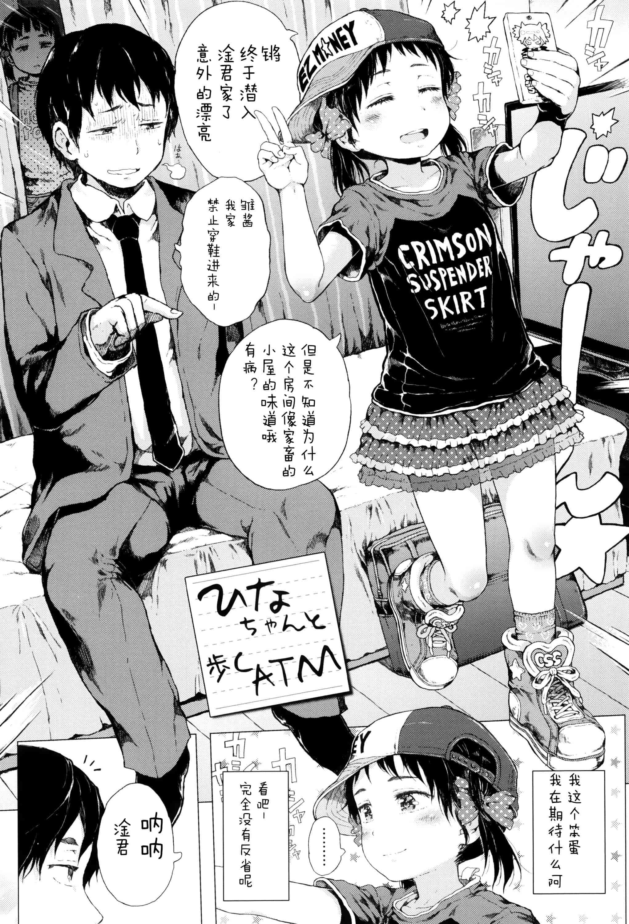汉化版-[Flandre][御免なさい]だから神様、ボクにしか見えないちいさな恋人をください_第7集