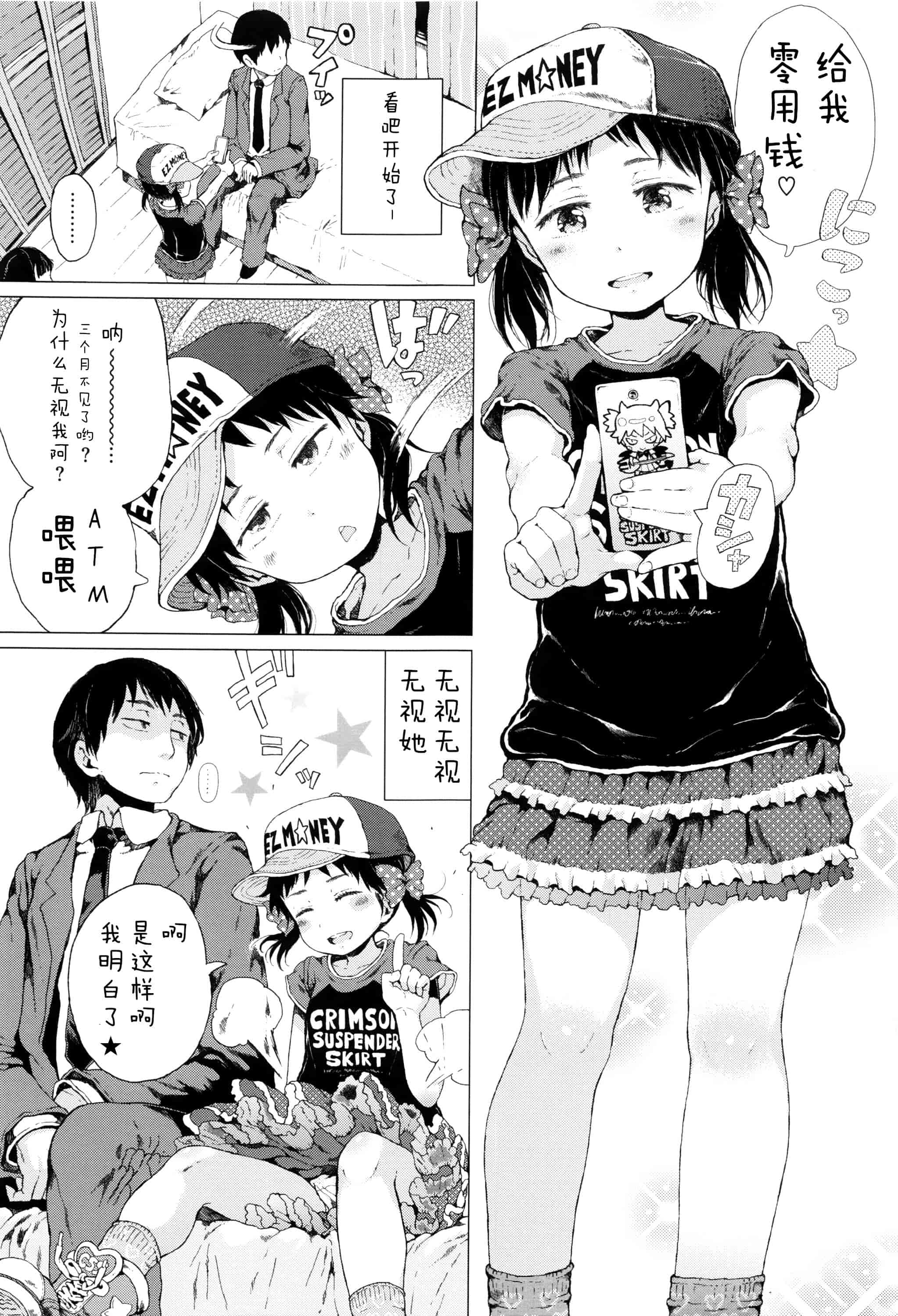 汉化版-[Flandre][御免なさい]だから神様、ボクにしか見えないちいさな恋人をください_第7集