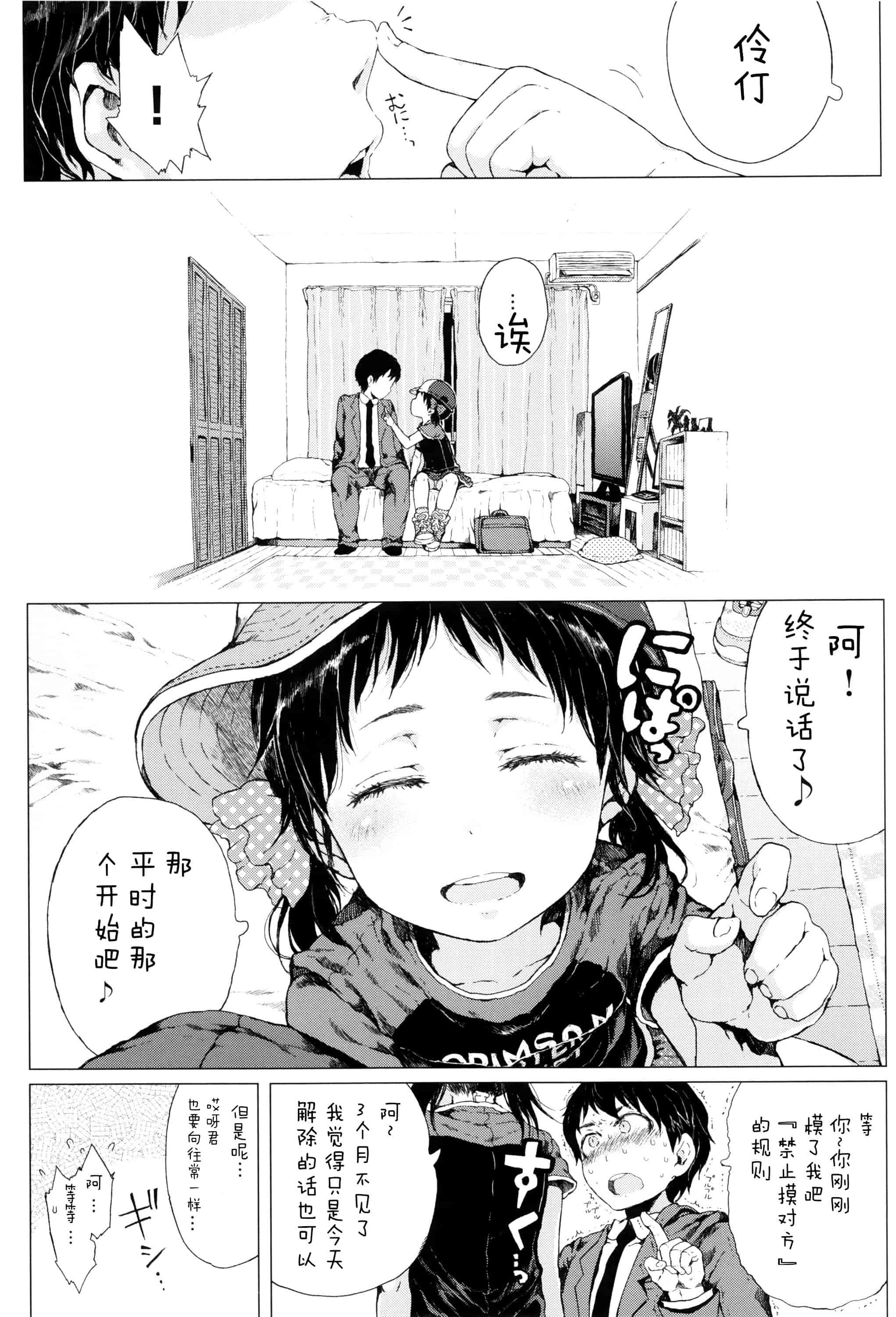 汉化版-[Flandre][御免なさい]だから神様、ボクにしか見えないちいさな恋人をください_第7集