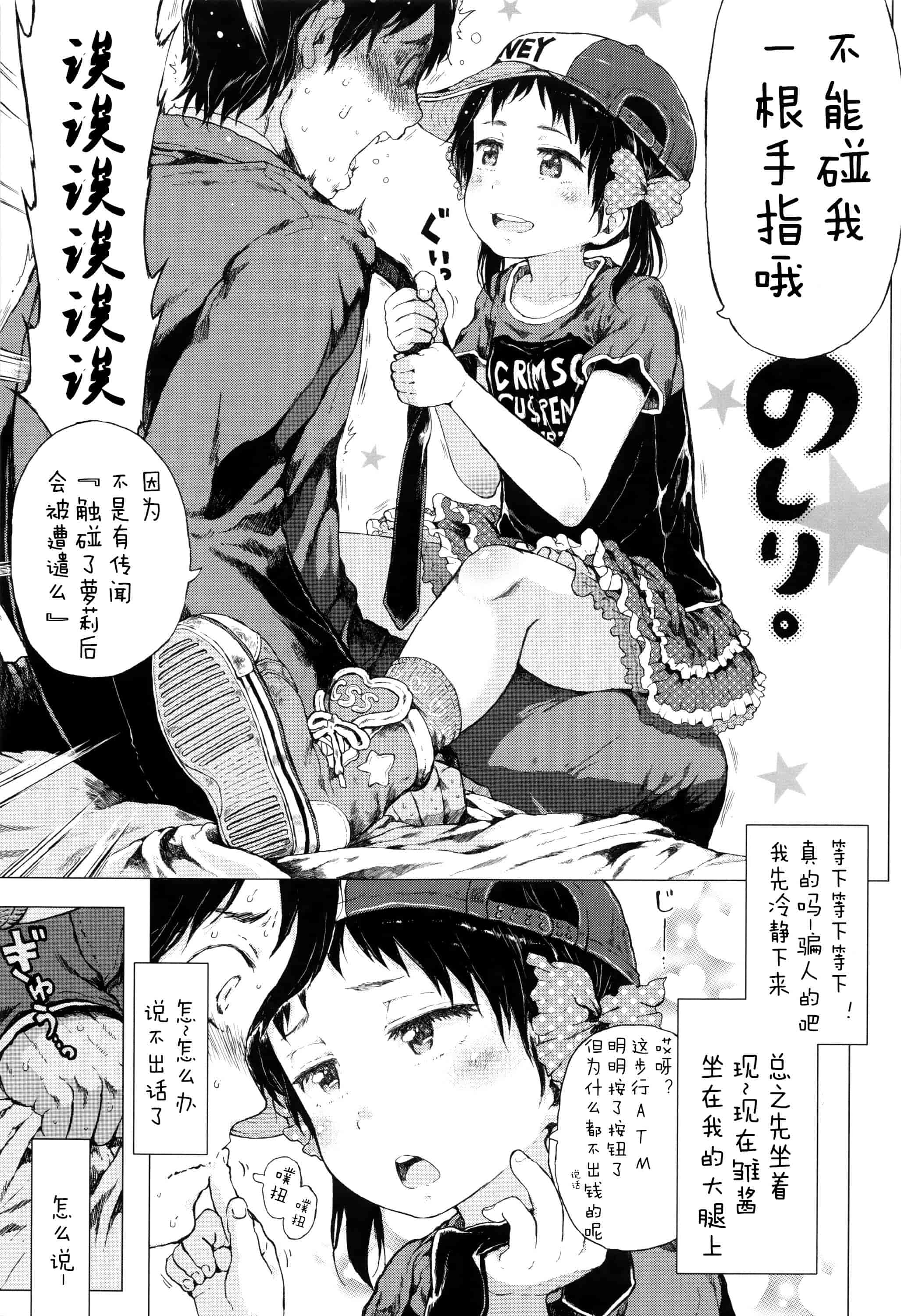 汉化版-[Flandre][御免なさい]だから神様、ボクにしか見えないちいさな恋人をください_第7集