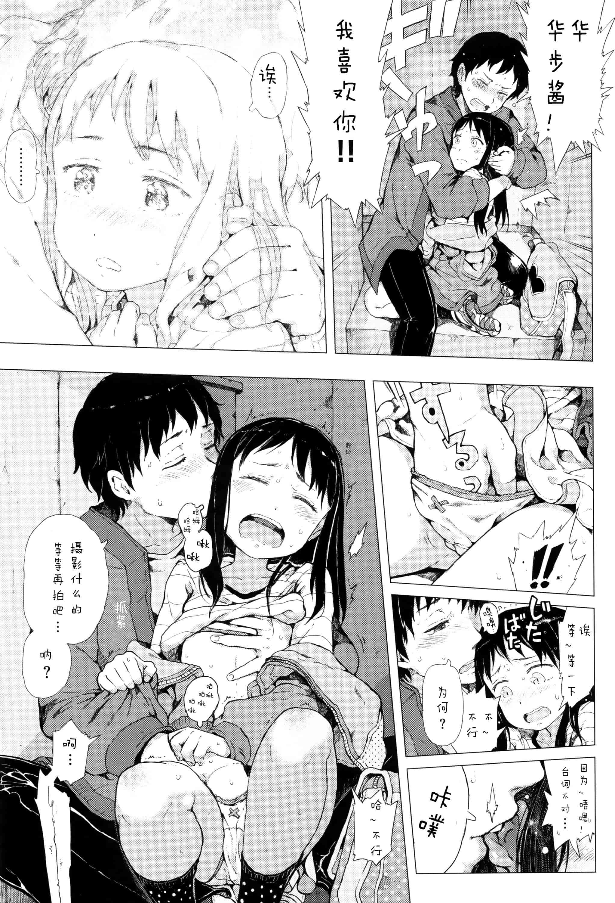 汉化版-[Flandre][御免なさい]だから神様、ボクにしか見えないちいさな恋人をください_第1集