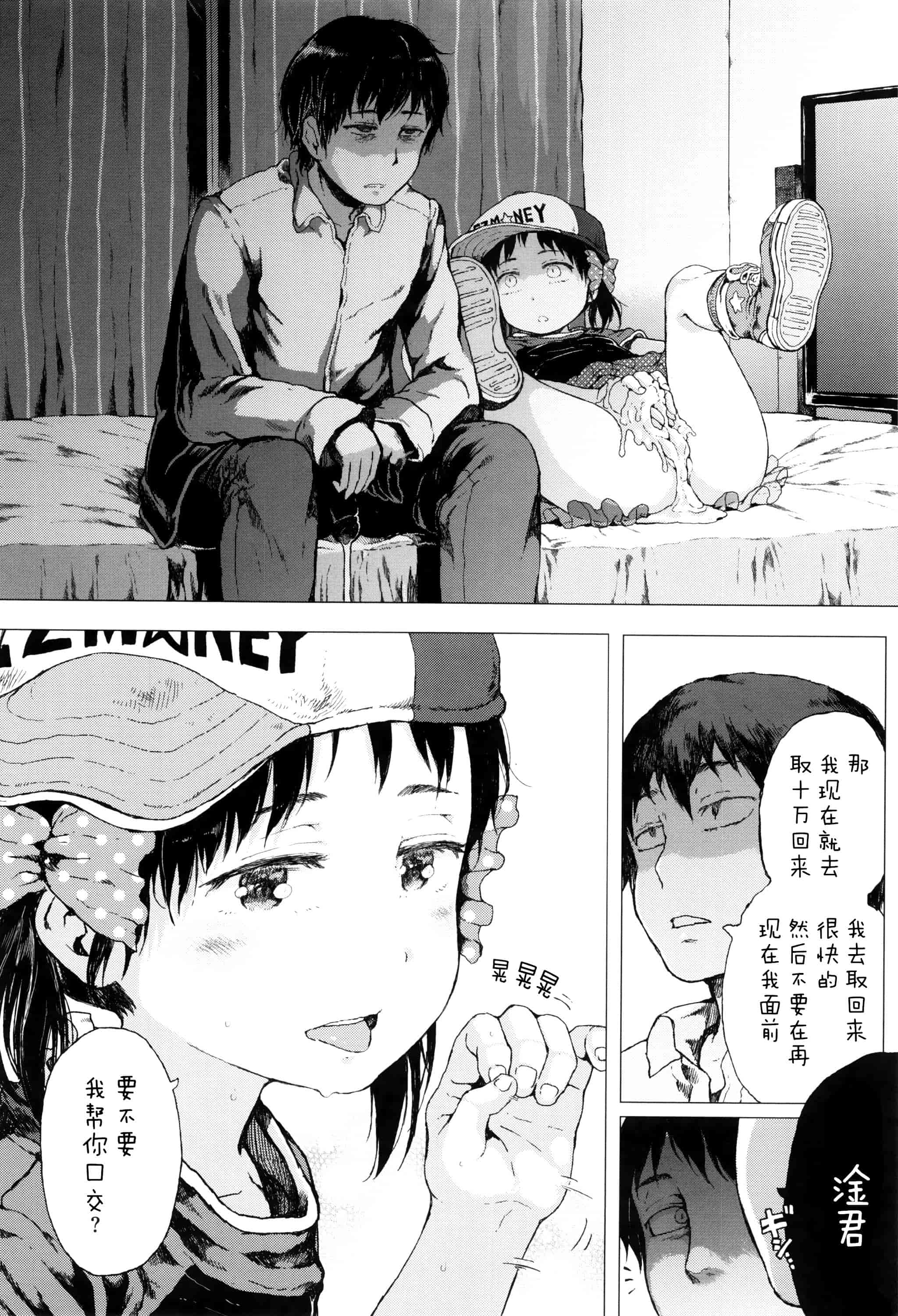 汉化版-[Flandre][御免なさい]だから神様、ボクにしか見えないちいさな恋人をください_第7集
