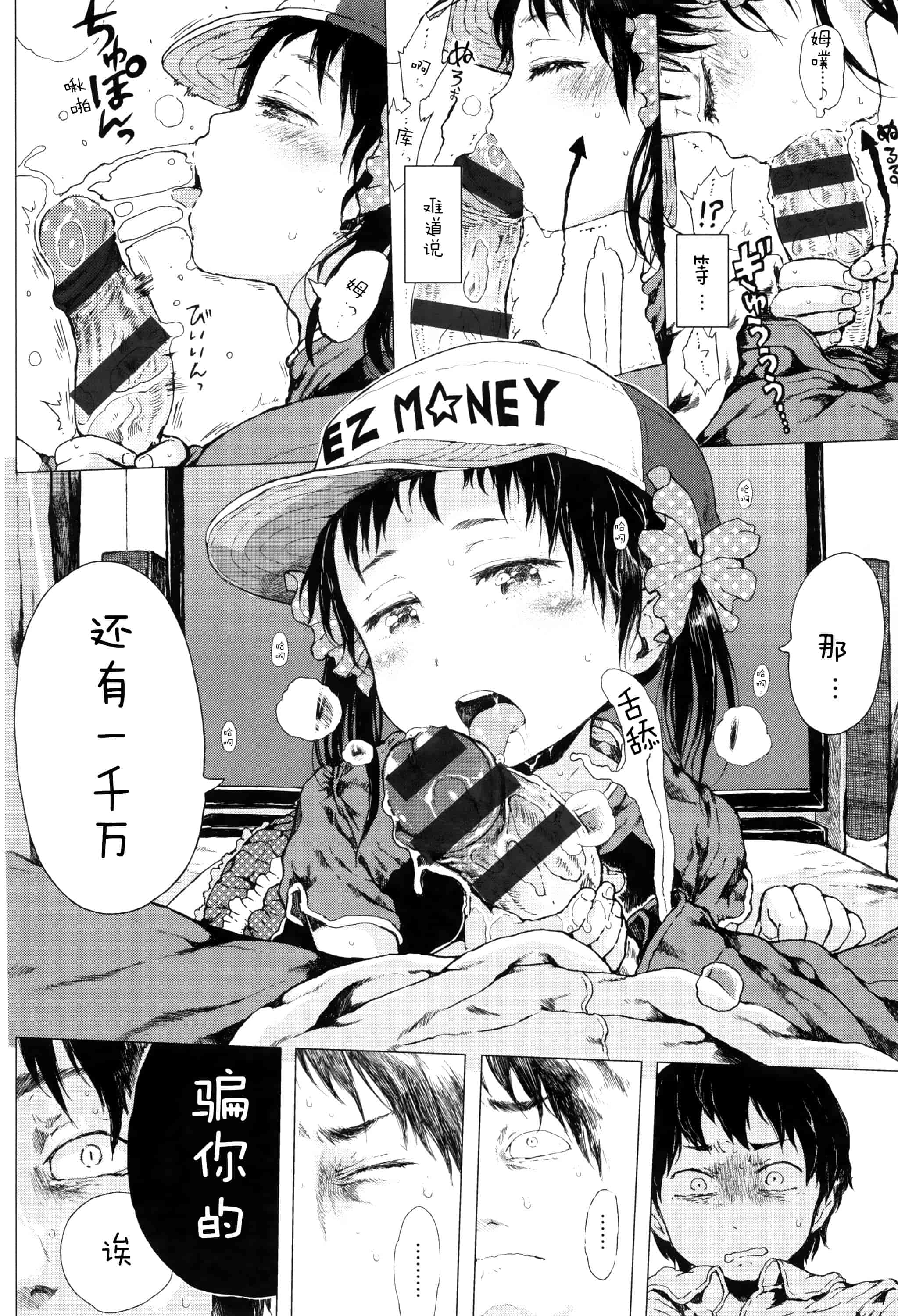 汉化版-[Flandre][御免なさい]だから神様、ボクにしか見えないちいさな恋人をください_第8集