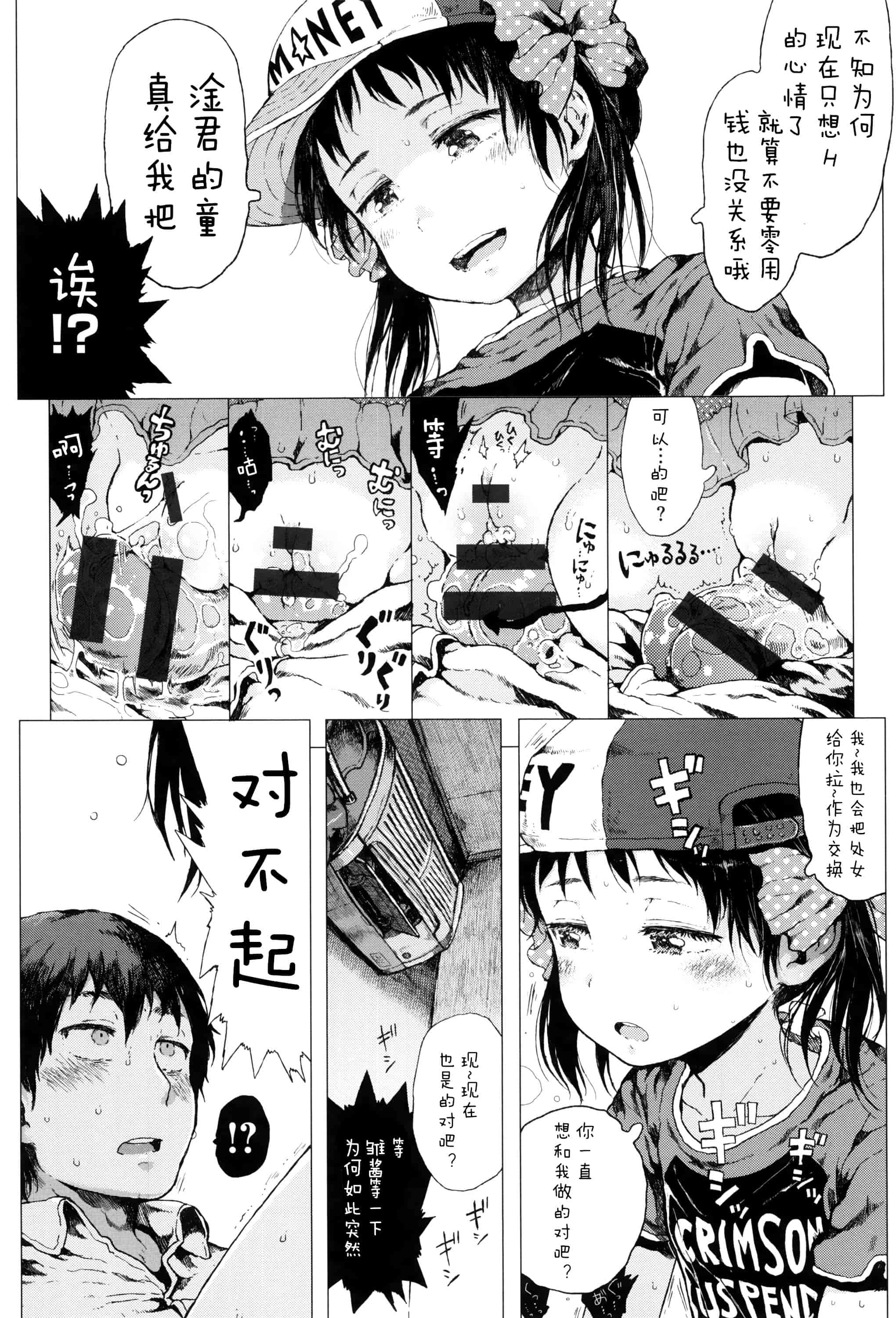 汉化版-[Flandre][御免なさい]だから神様、ボクにしか見えないちいさな恋人をください_第8集