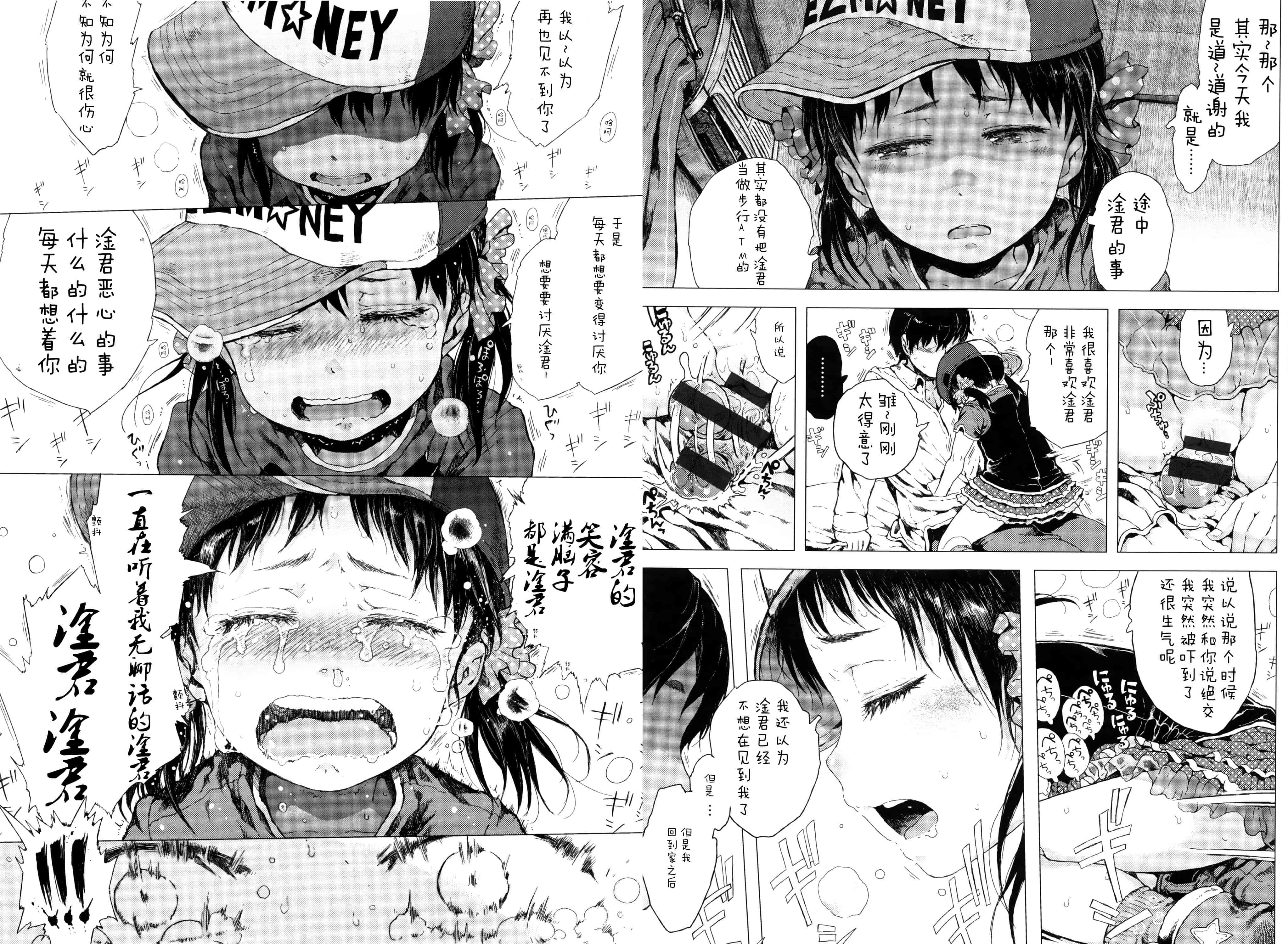 汉化版-[Flandre][御免なさい]だから神様、ボクにしか見えないちいさな恋人をください_第8集