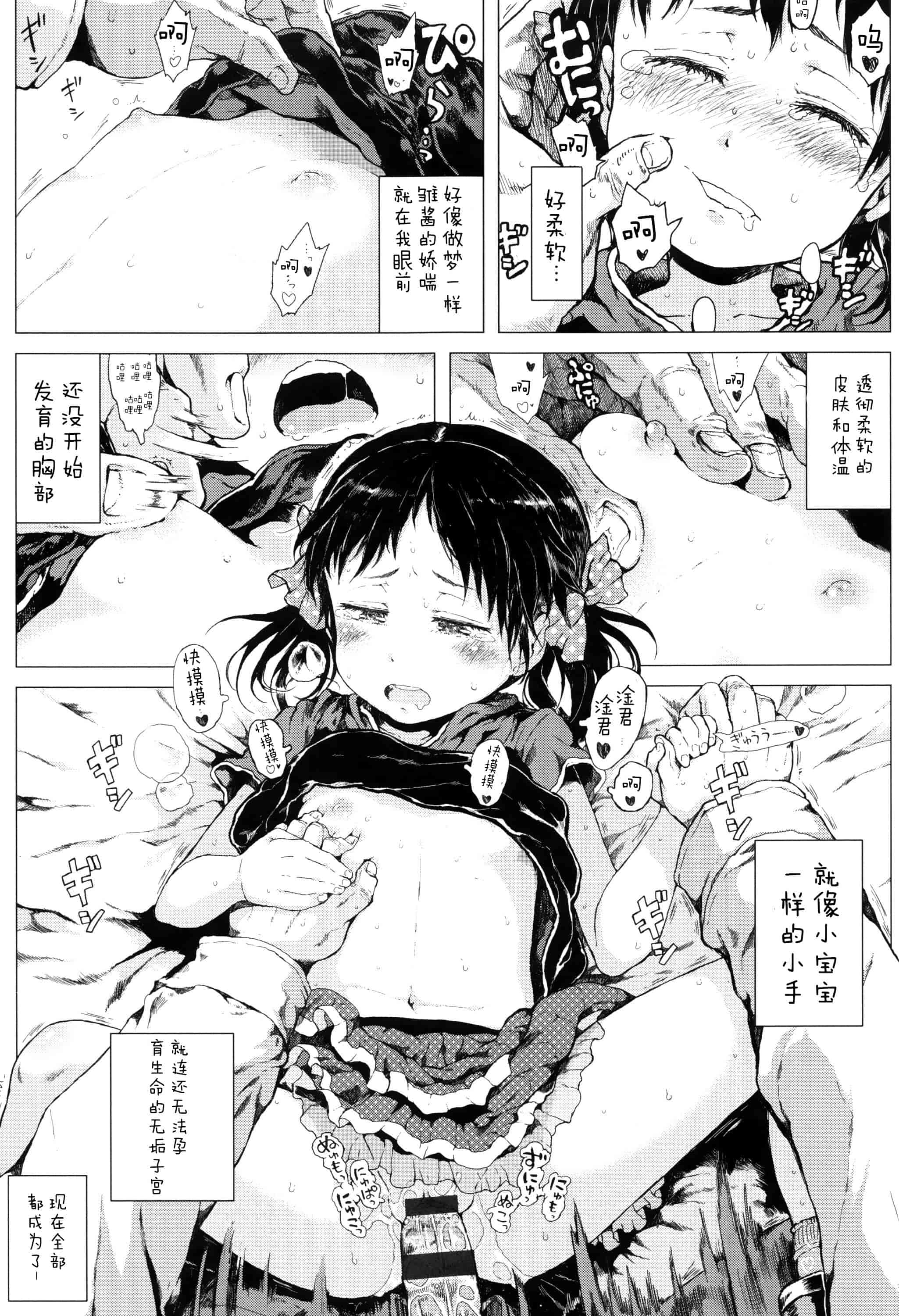 汉化版-[Flandre][御免なさい]だから神様、ボクにしか見えないちいさな恋人をください_第8集