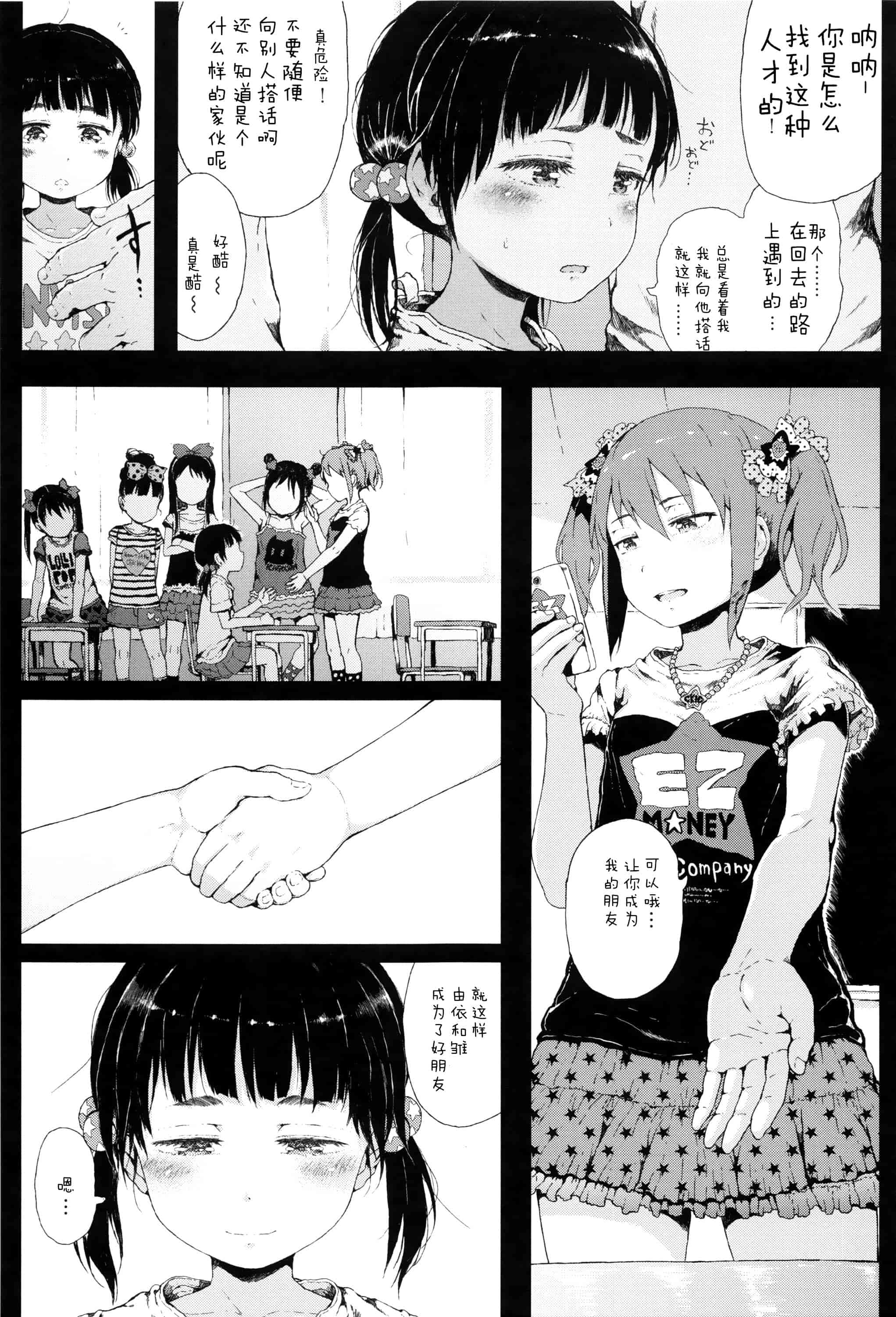 汉化版-[Flandre][御免なさい]だから神様、ボクにしか見えないちいさな恋人をください_第8集