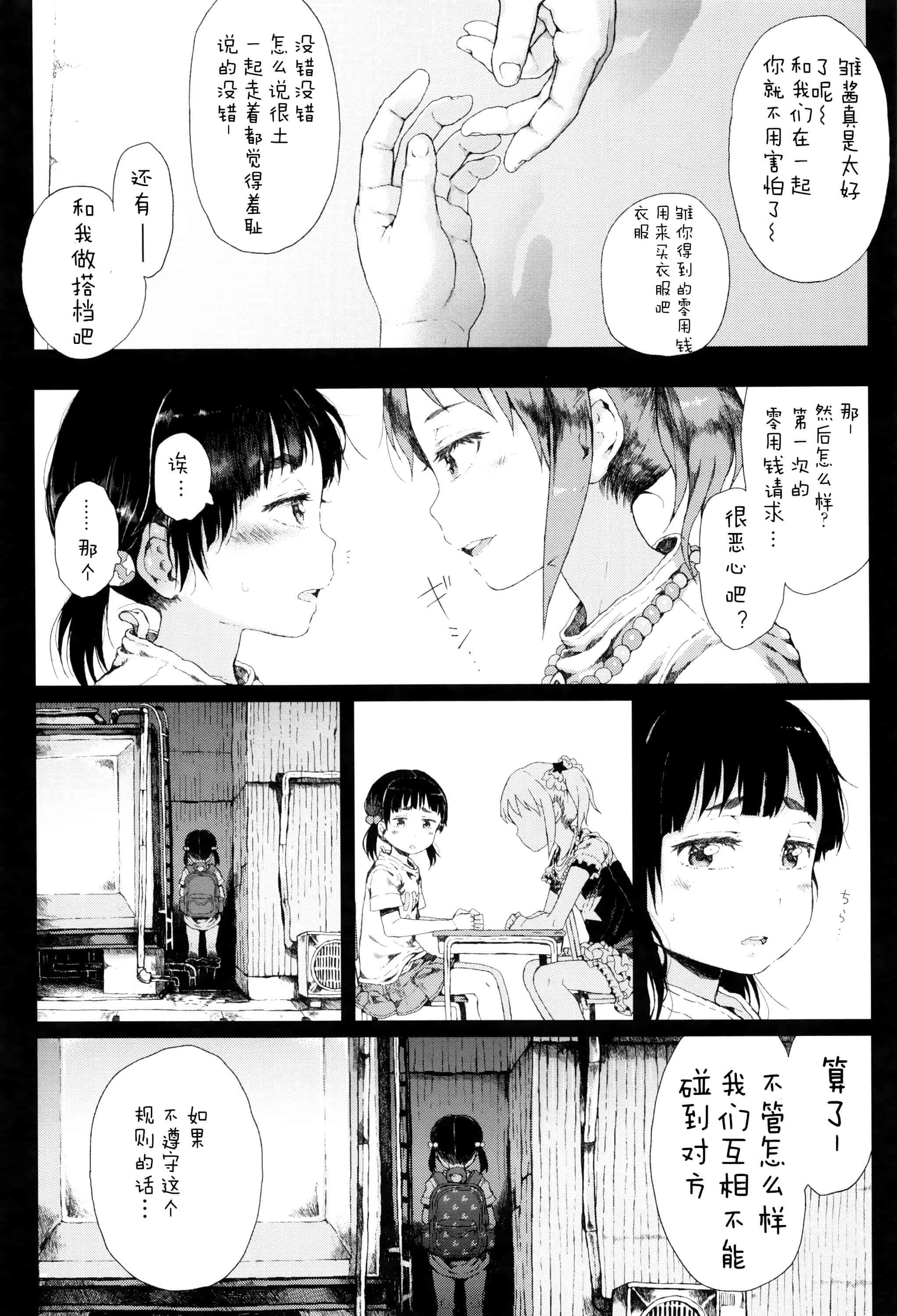 汉化版-[Flandre][御免なさい]だから神様、ボクにしか見えないちいさな恋人をください_第8集