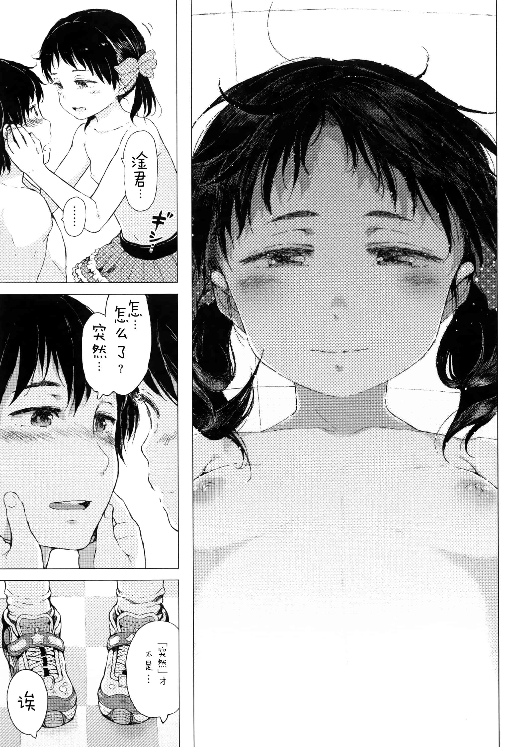 汉化版-[Flandre][御免なさい]だから神様、ボクにしか見えないちいさな恋人をください_第9集