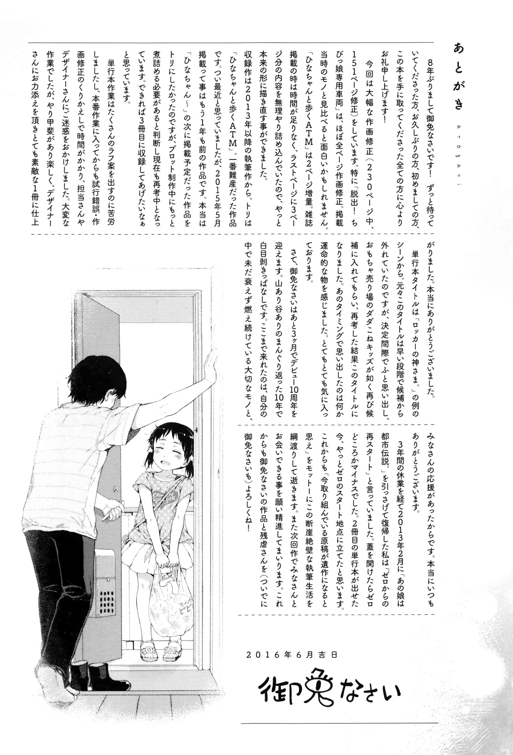 汉化版-[Flandre][御免なさい]だから神様、ボクにしか見えないちいさな恋人をください_第9集