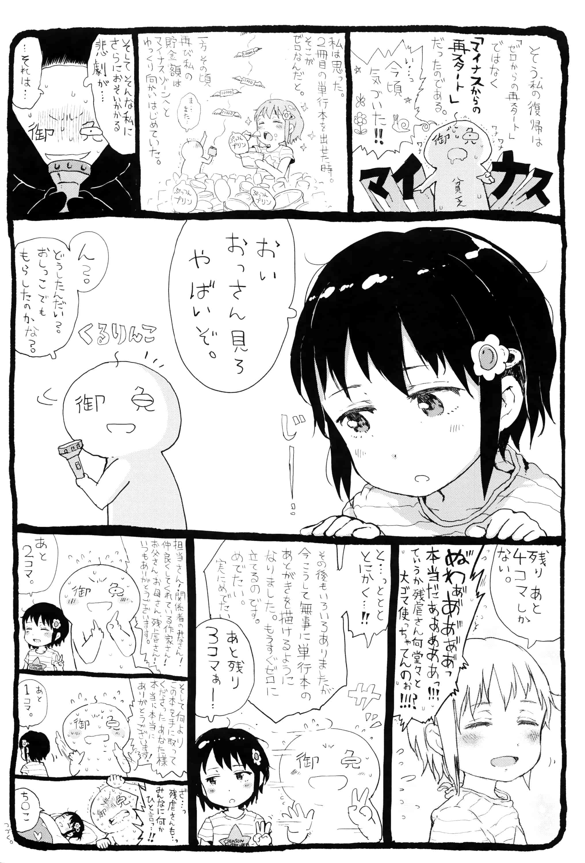 汉化版-[Flandre][御免なさい]だから神様、ボクにしか見えないちいさな恋人をください_第9集