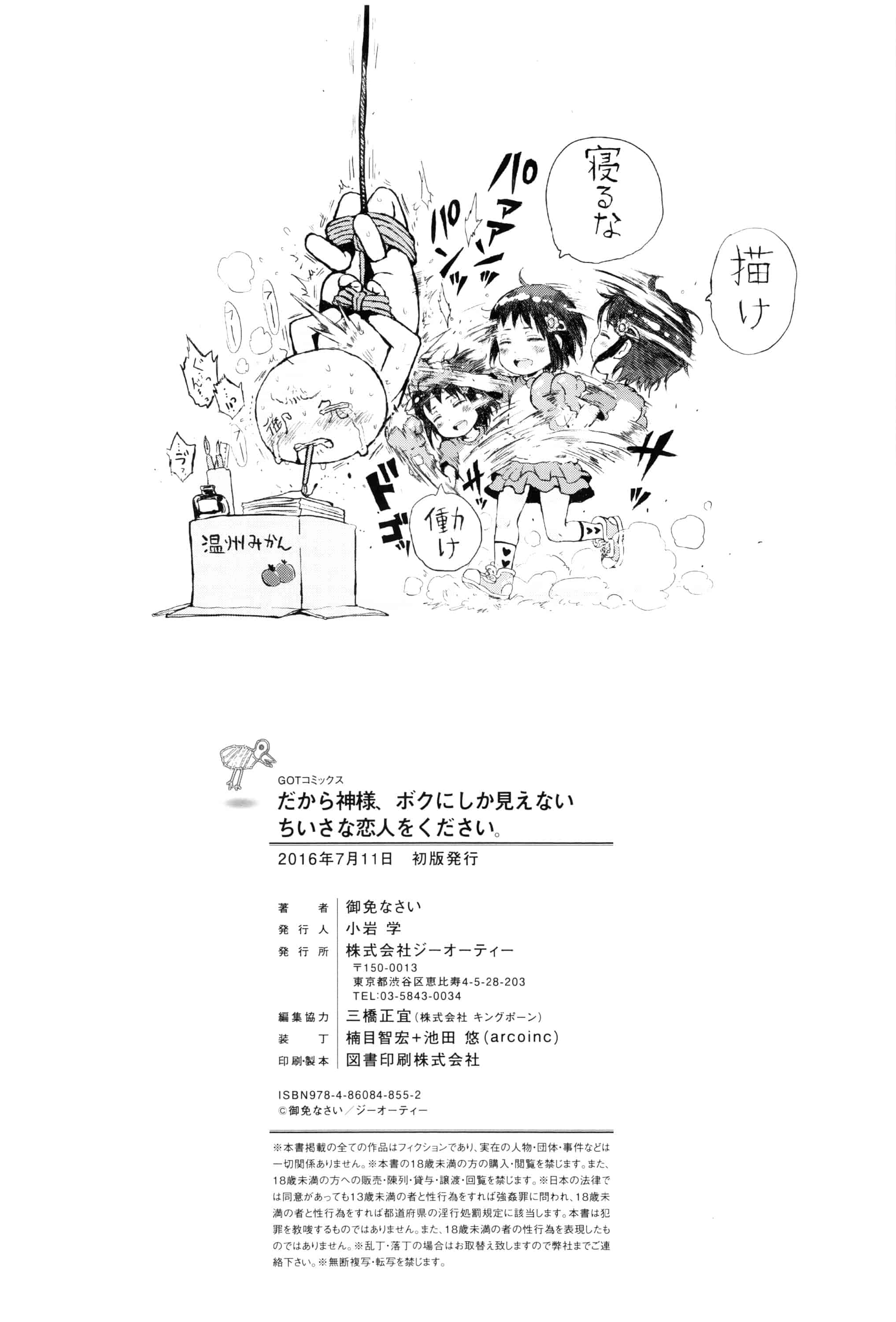 汉化版-[Flandre][御免なさい]だから神様、ボクにしか見えないちいさな恋人をください_第9集
