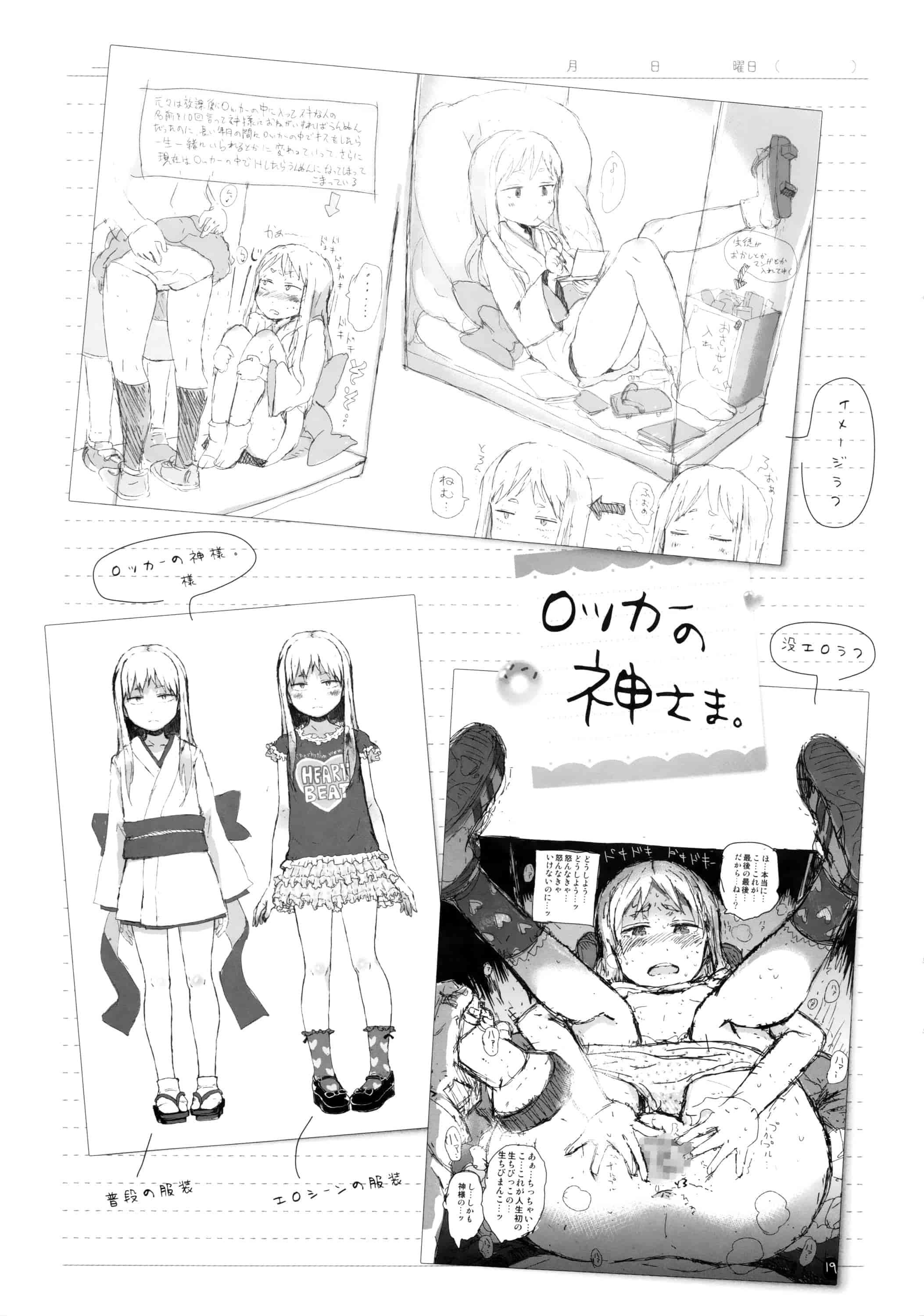 汉化版-[Flandre][御免なさい]だから神様、ボクにしか見えないちいさな恋人をください_第9集