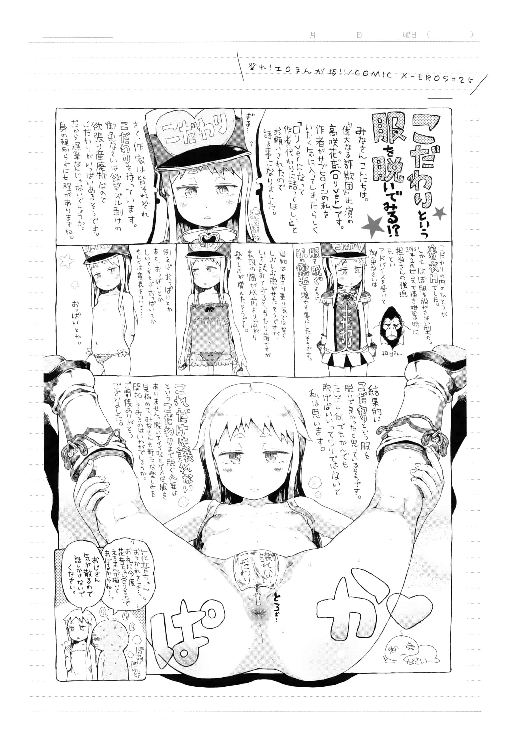 汉化版-[Flandre][御免なさい]だから神様、ボクにしか見えないちいさな恋人をください_第9集
