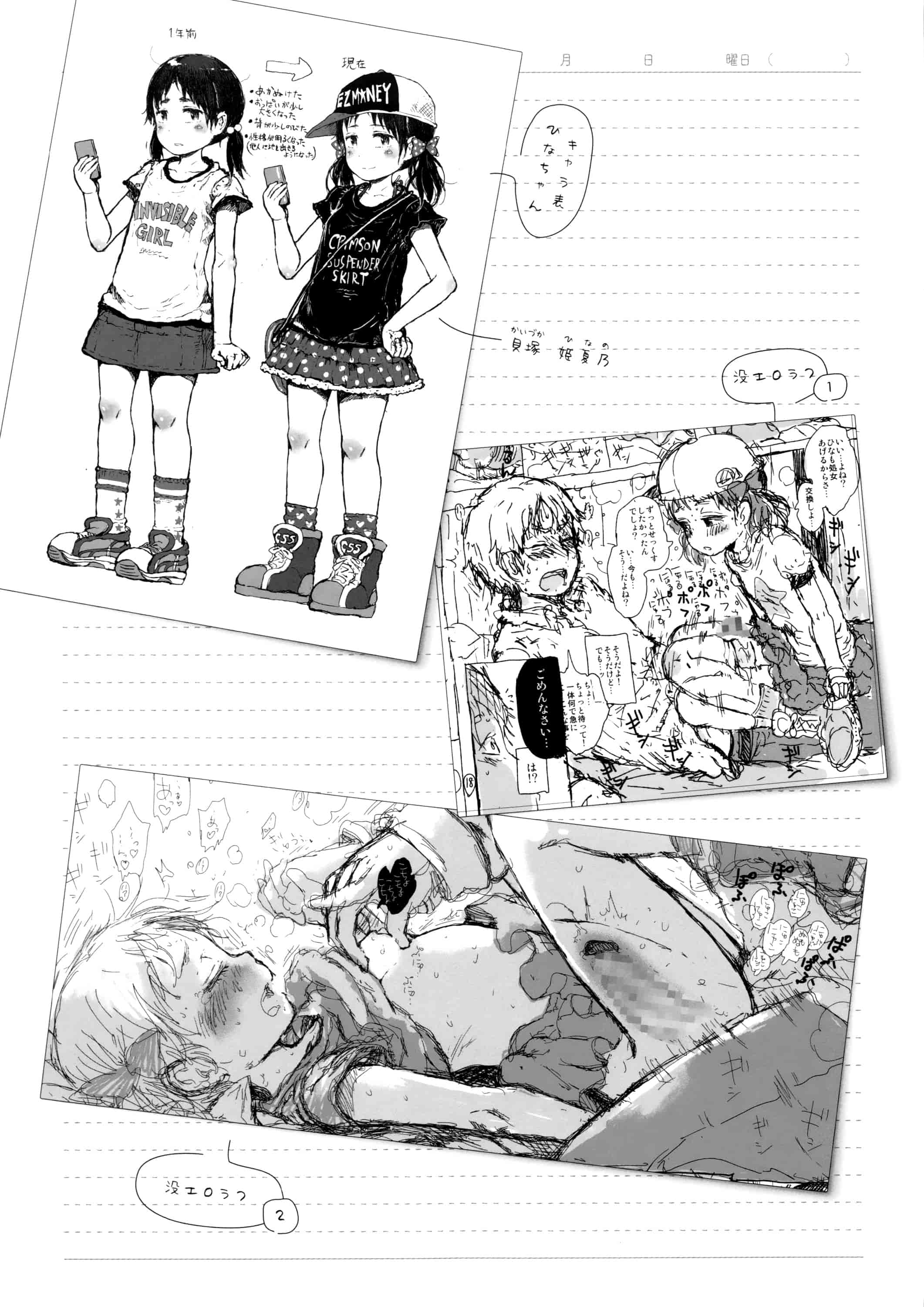 汉化版-[Flandre][御免なさい]だから神様、ボクにしか見えないちいさな恋人をください_第9集