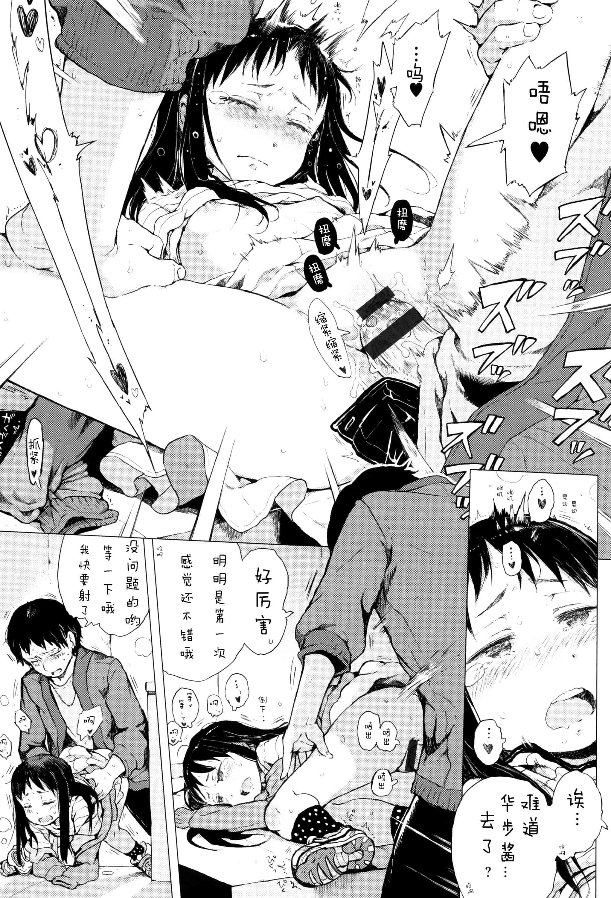 汉化版-[Flandre][御免なさい]だから神様、ボクにしか見えないちいさな恋人をください_第1集