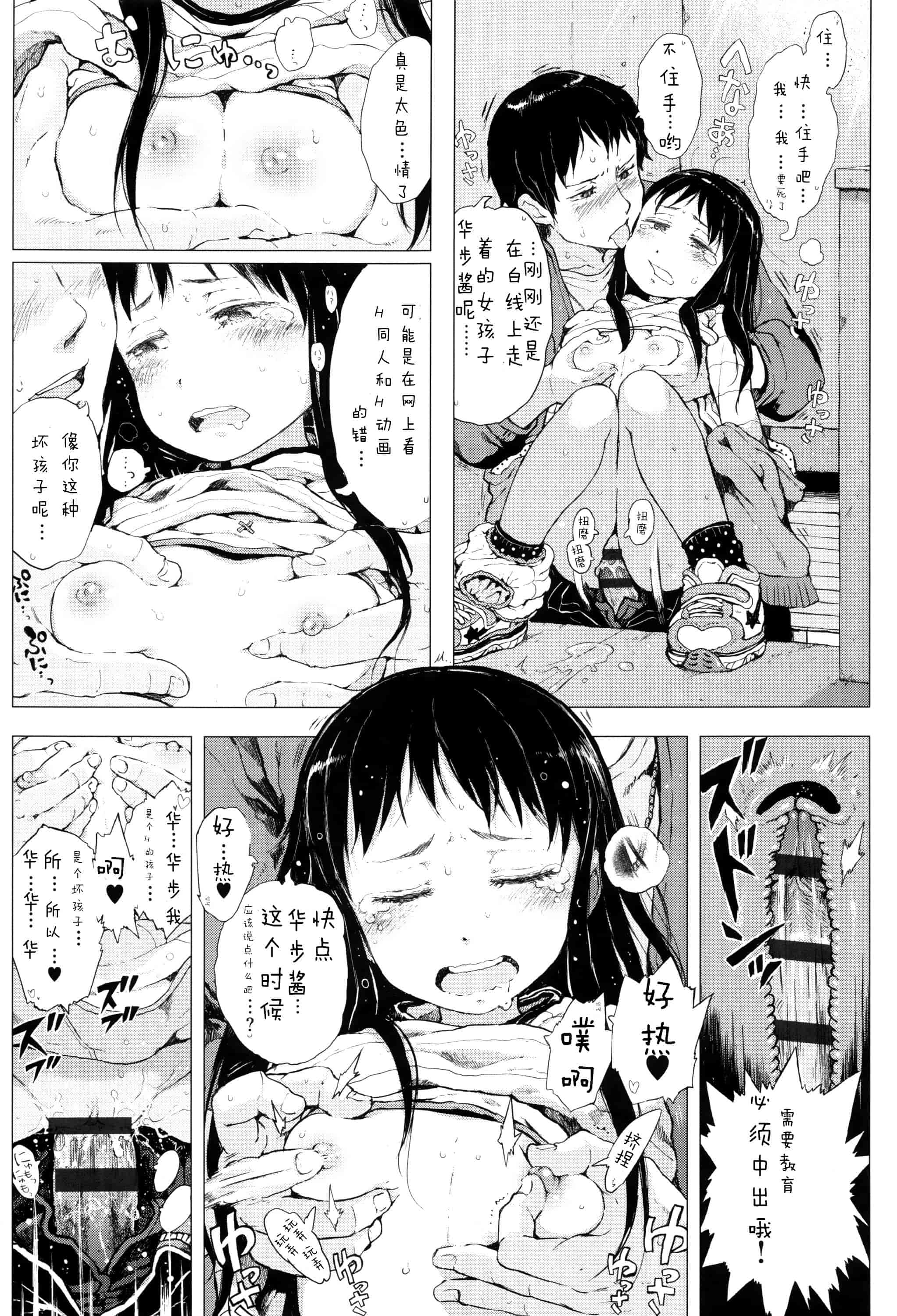 汉化版-[Flandre][御免なさい]だから神様、ボクにしか見えないちいさな恋人をください_第1集
