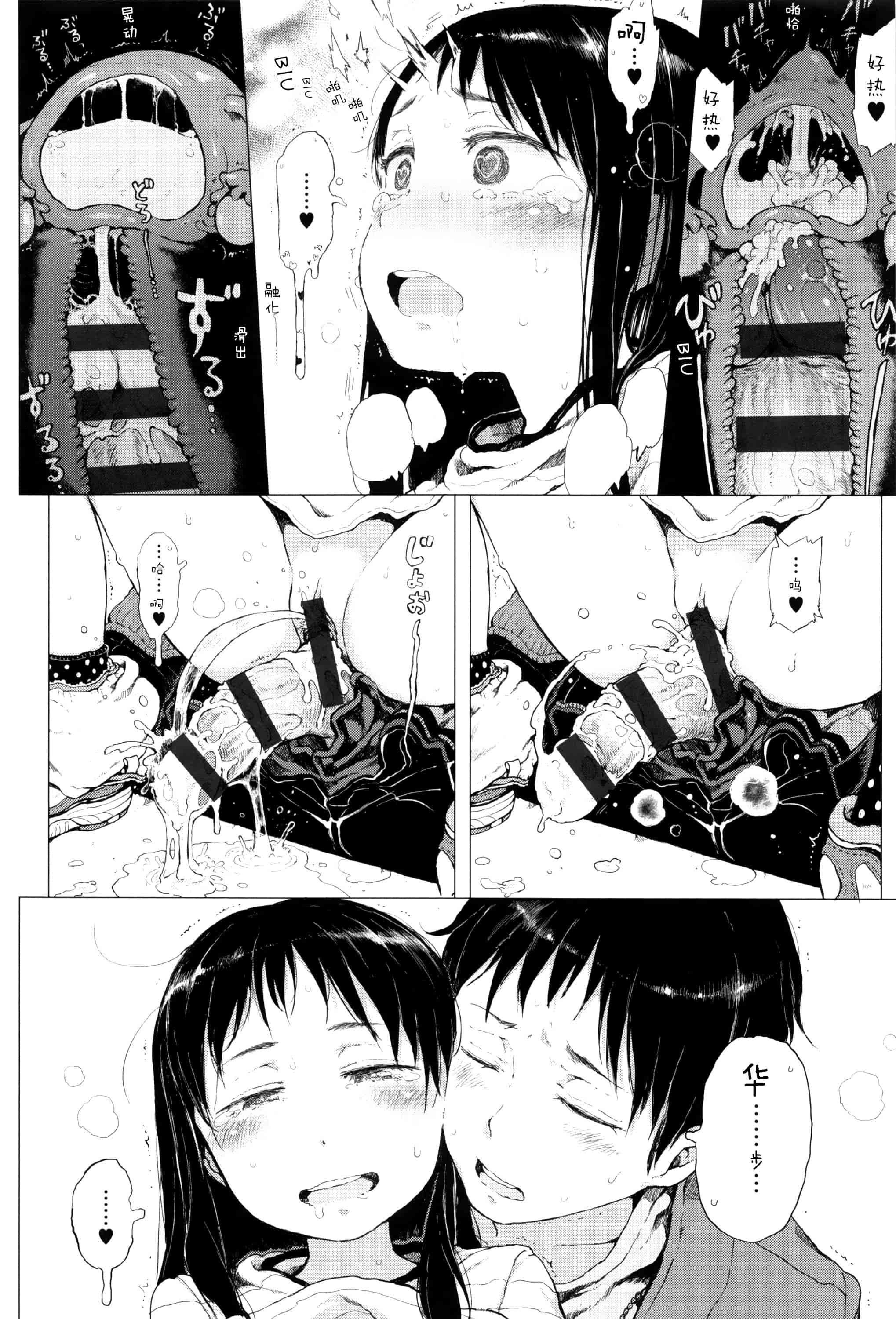 汉化版-[Flandre][御免なさい]だから神様、ボクにしか見えないちいさな恋人をください_第2集