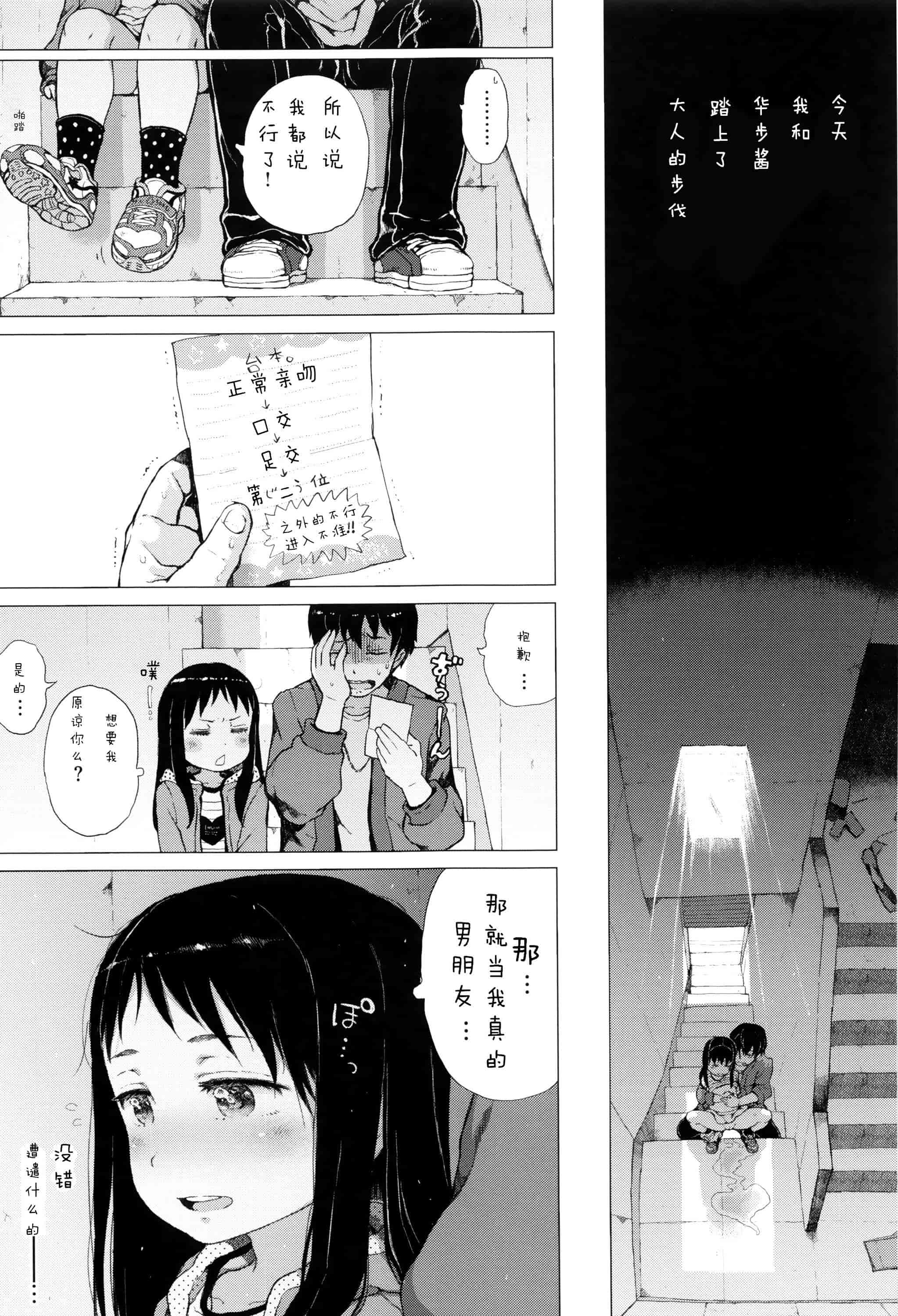 汉化版-[Flandre][御免なさい]だから神様、ボクにしか見えないちいさな恋人をください_第2集