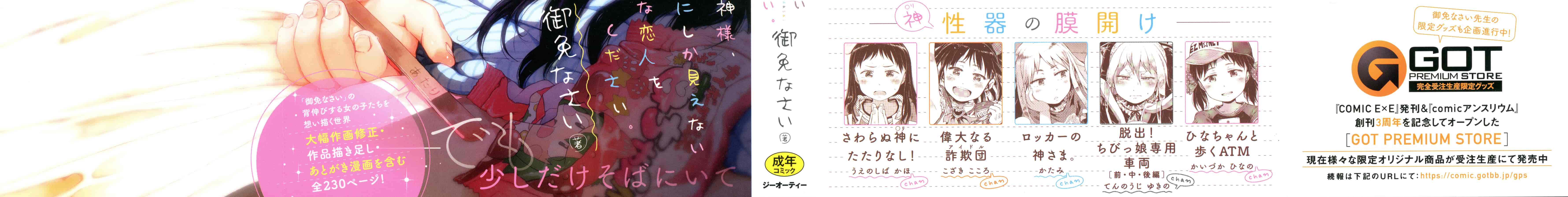 汉化版-[Flandre][御免なさい]だから神様、ボクにしか見えないちいさな恋人をください_第1集