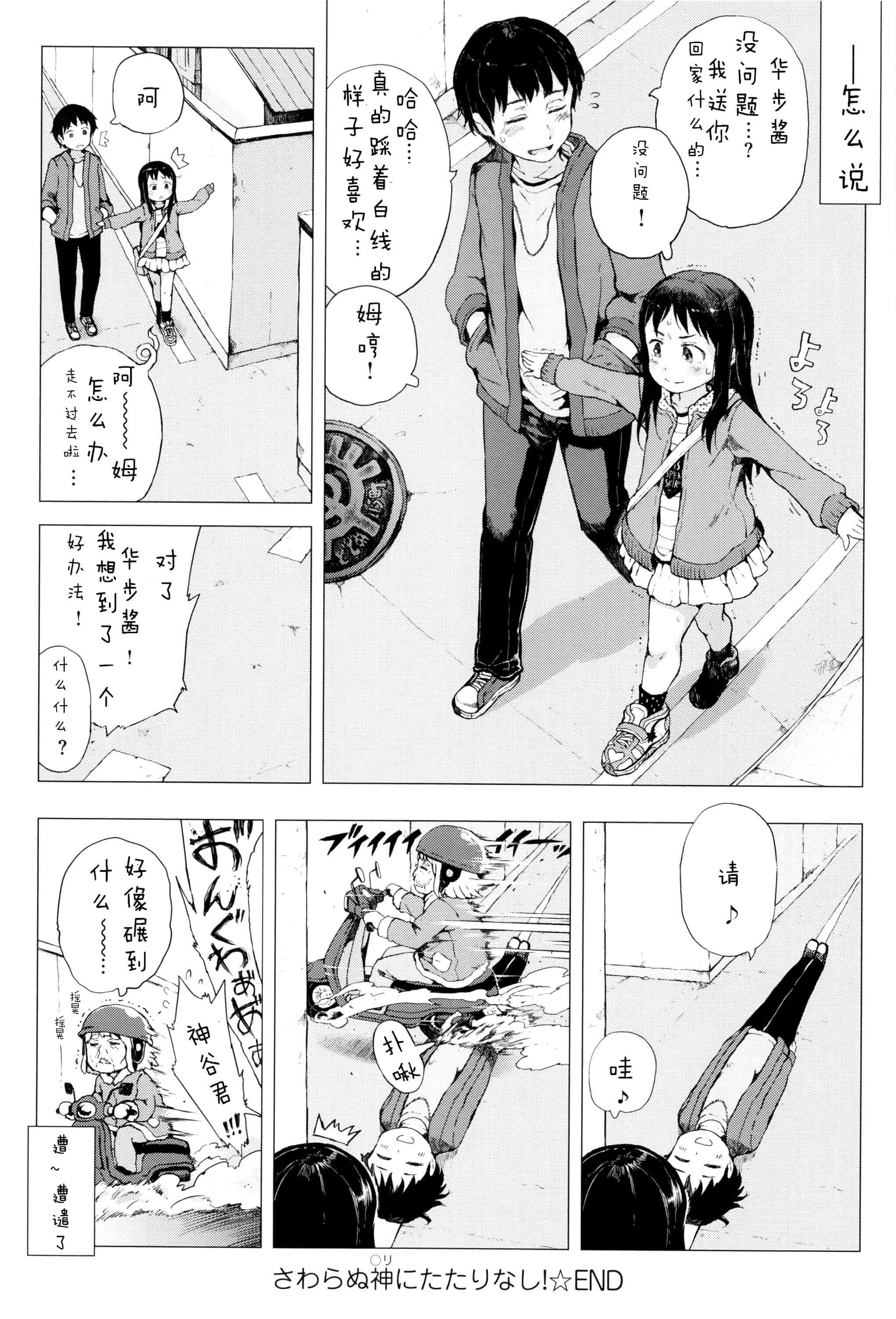 汉化版-[Flandre][御免なさい]だから神様、ボクにしか見えないちいさな恋人をください_第2集