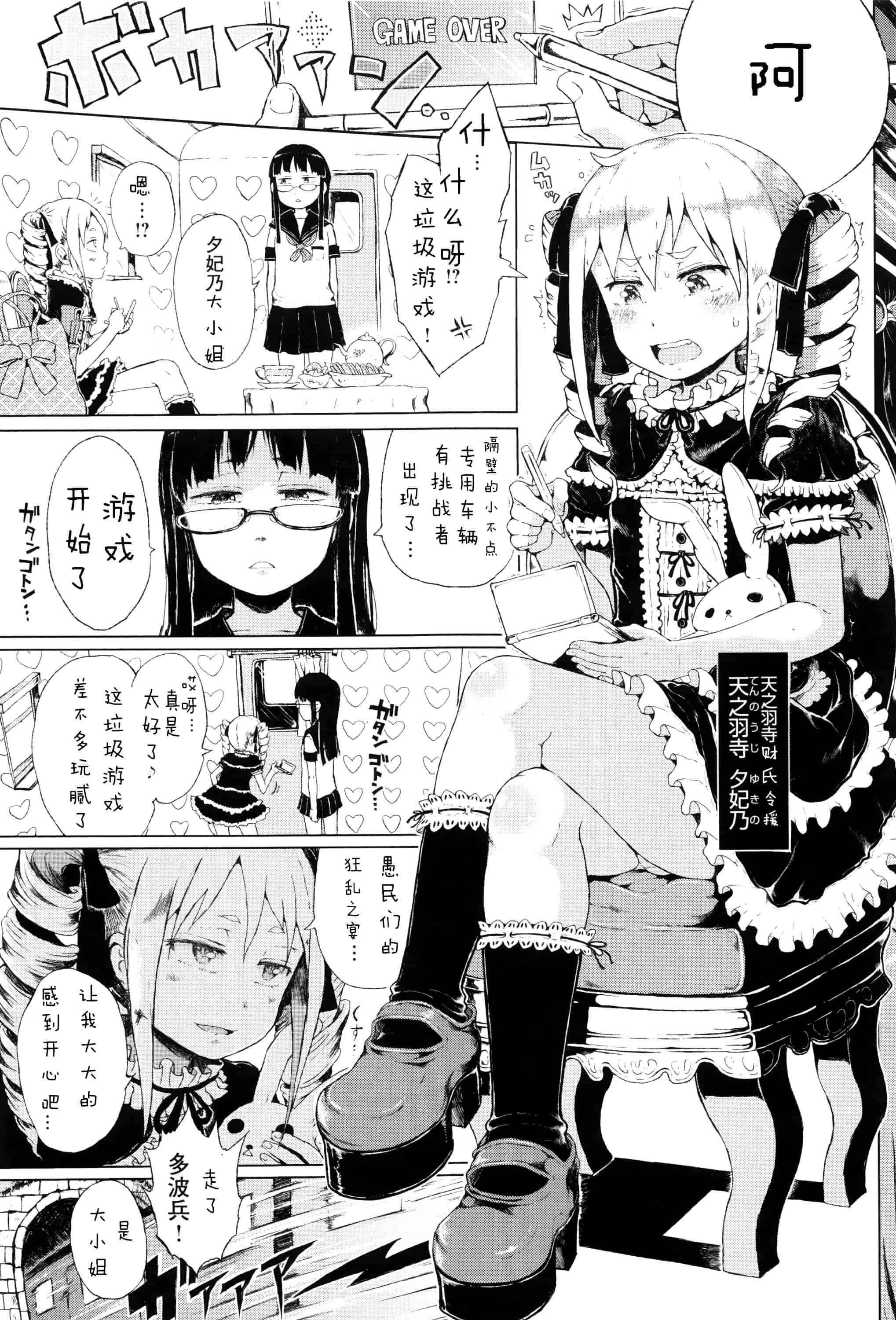 汉化版-[Flandre][御免なさい]だから神様、ボクにしか見えないちいさな恋人をください_第2集