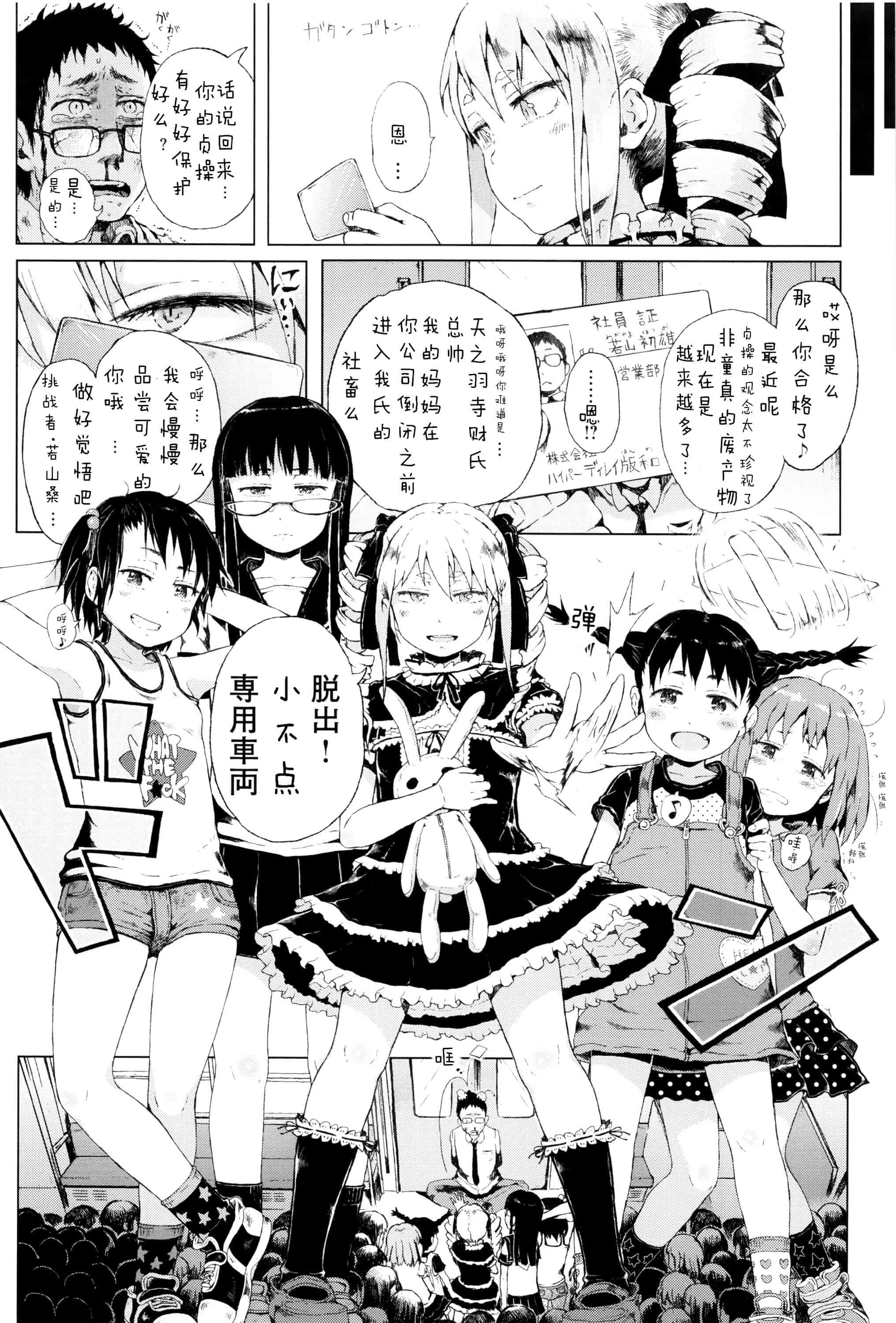 汉化版-[Flandre][御免なさい]だから神様、ボクにしか見えないちいさな恋人をください_第2集